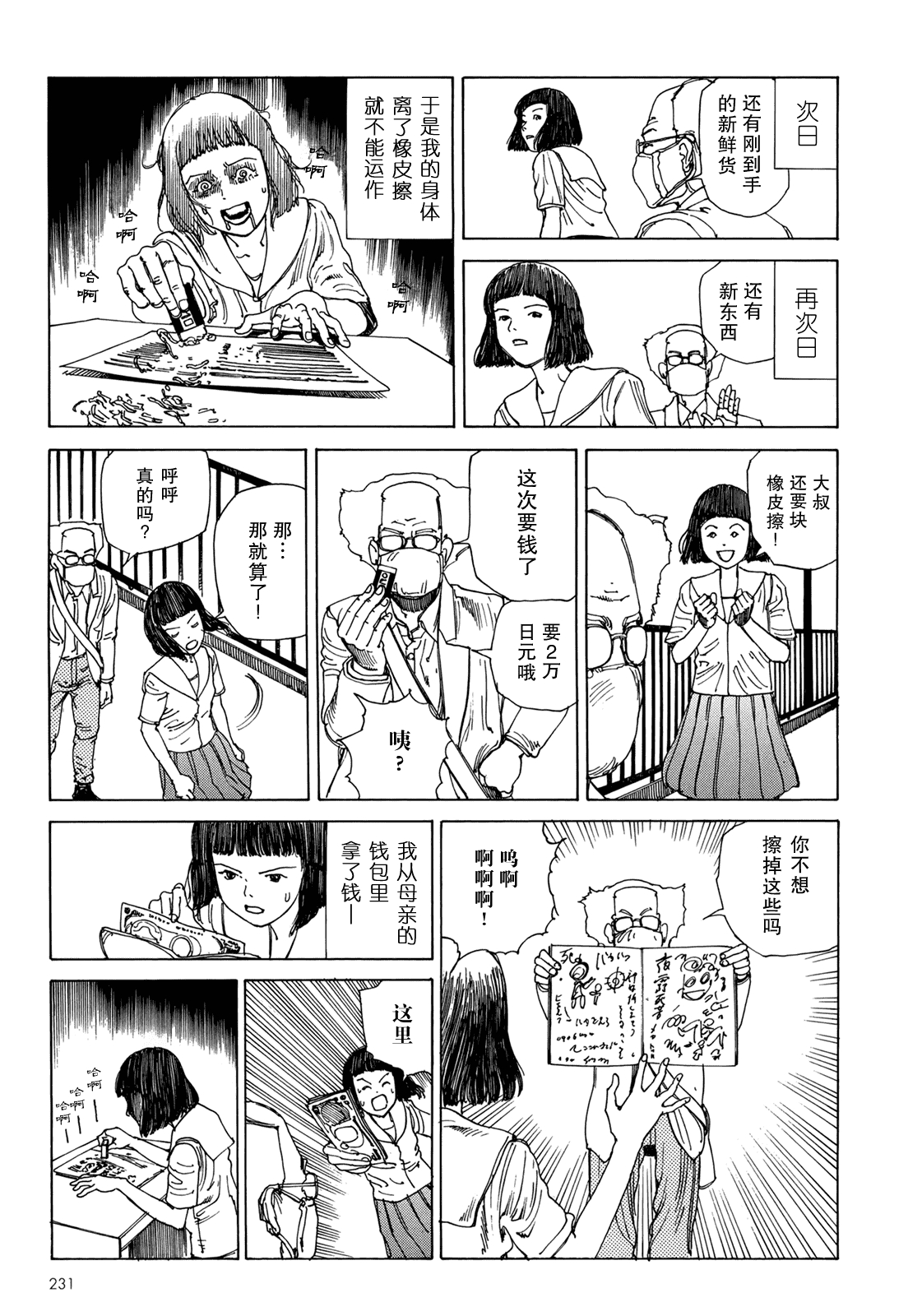汉化版-[駕籠真太郎] ハーレムエンド_第6集
