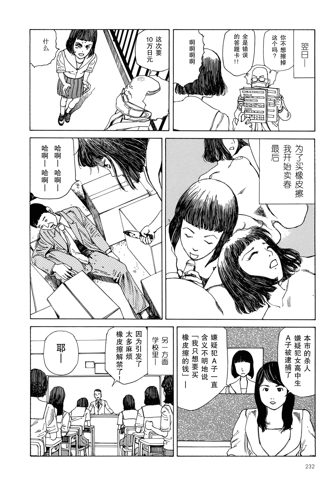 汉化版-[駕籠真太郎] ハーレムエンド_第6集