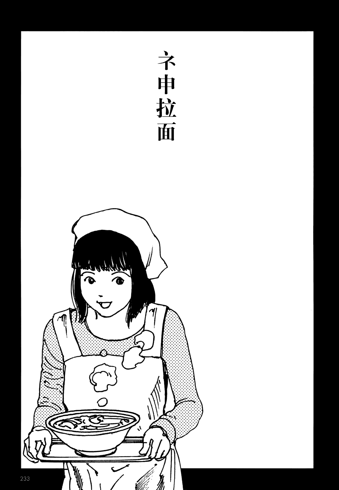 汉化版-[駕籠真太郎] ハーレムエンド_第6集