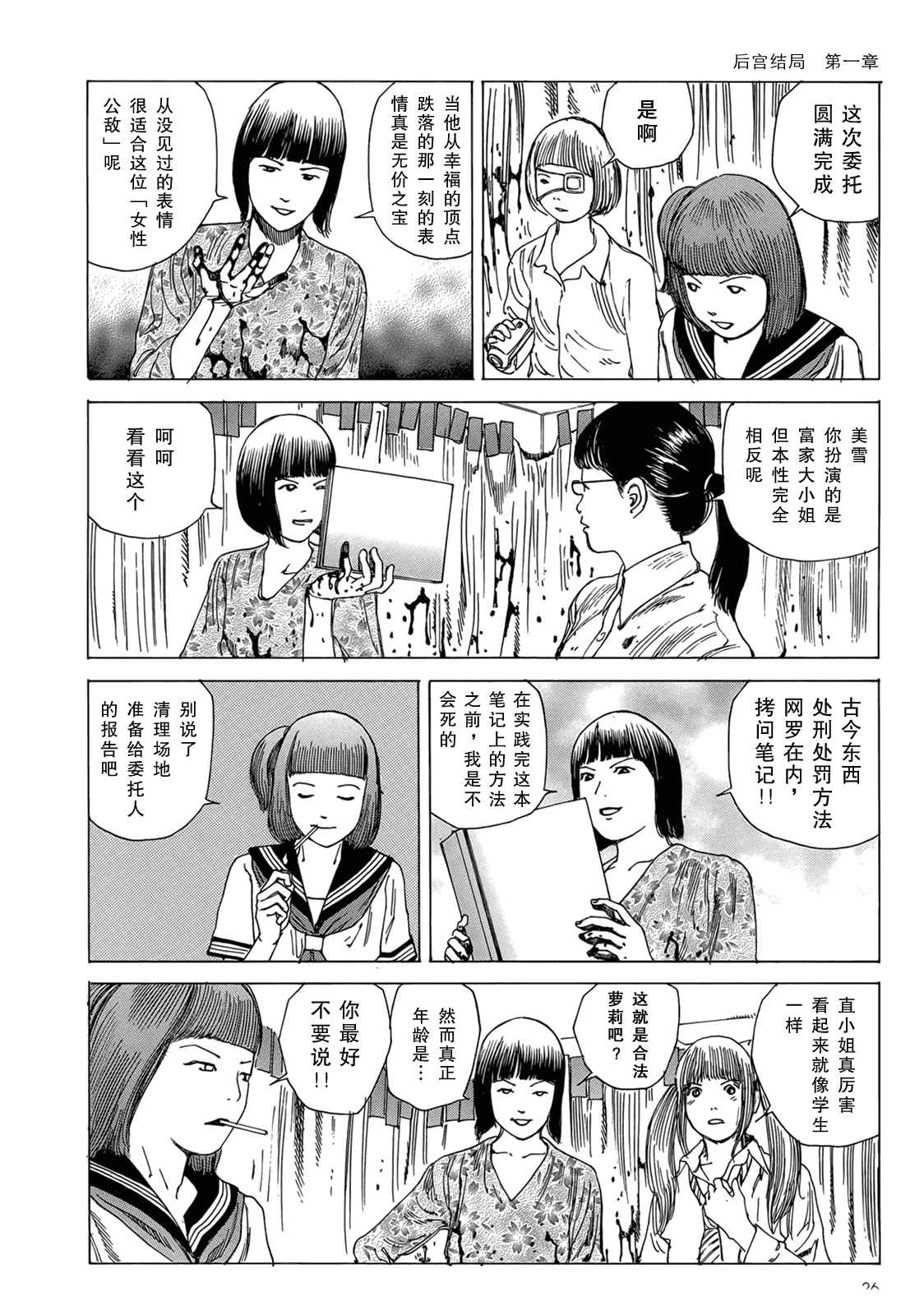 汉化版-[駕籠真太郎] ハーレムエンド_第1集