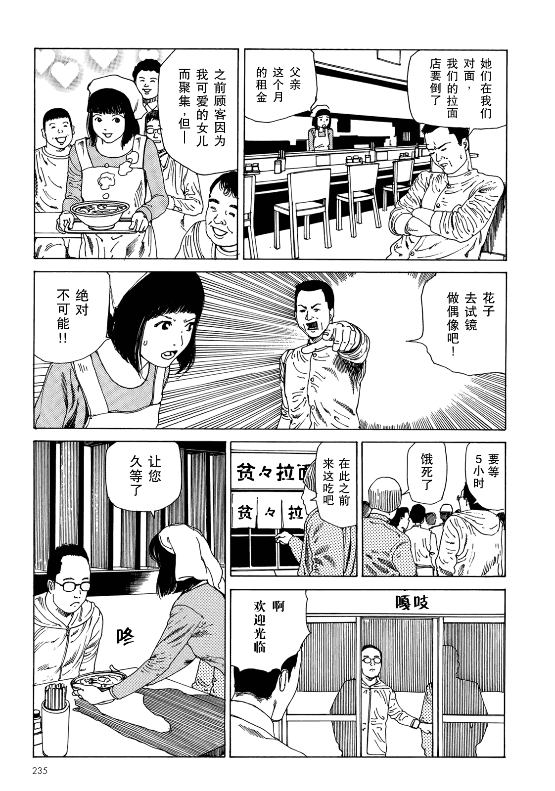 汉化版-[駕籠真太郎] ハーレムエンド_第6集