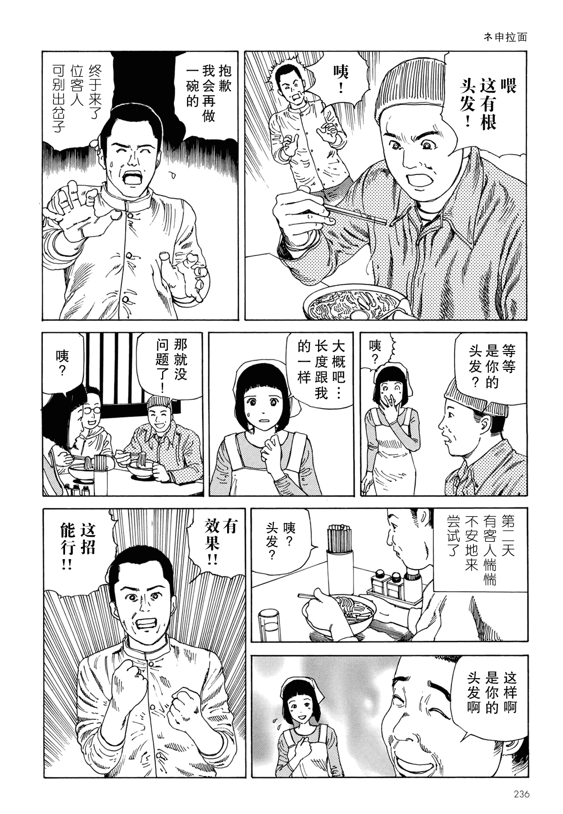 汉化版-[駕籠真太郎] ハーレムエンド_第6集