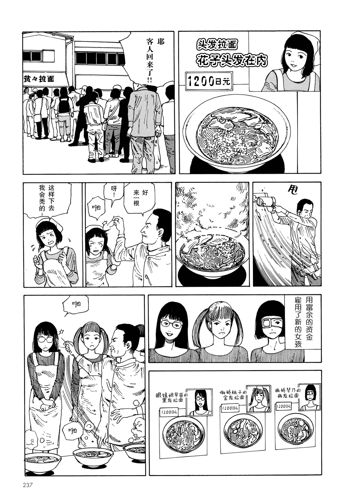 汉化版-[駕籠真太郎] ハーレムエンド_第6集