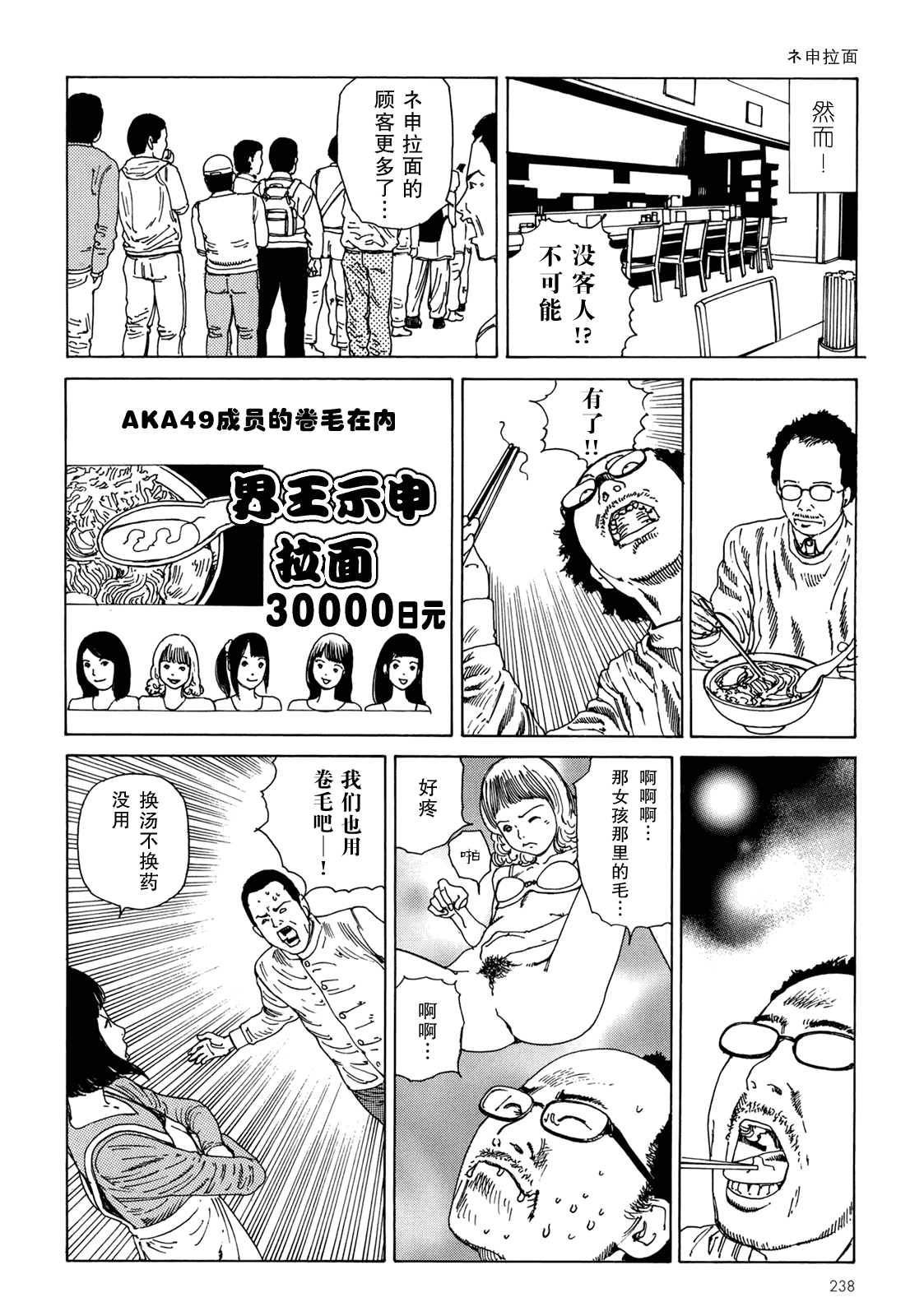 汉化版-[駕籠真太郎] ハーレムエンド_第6集