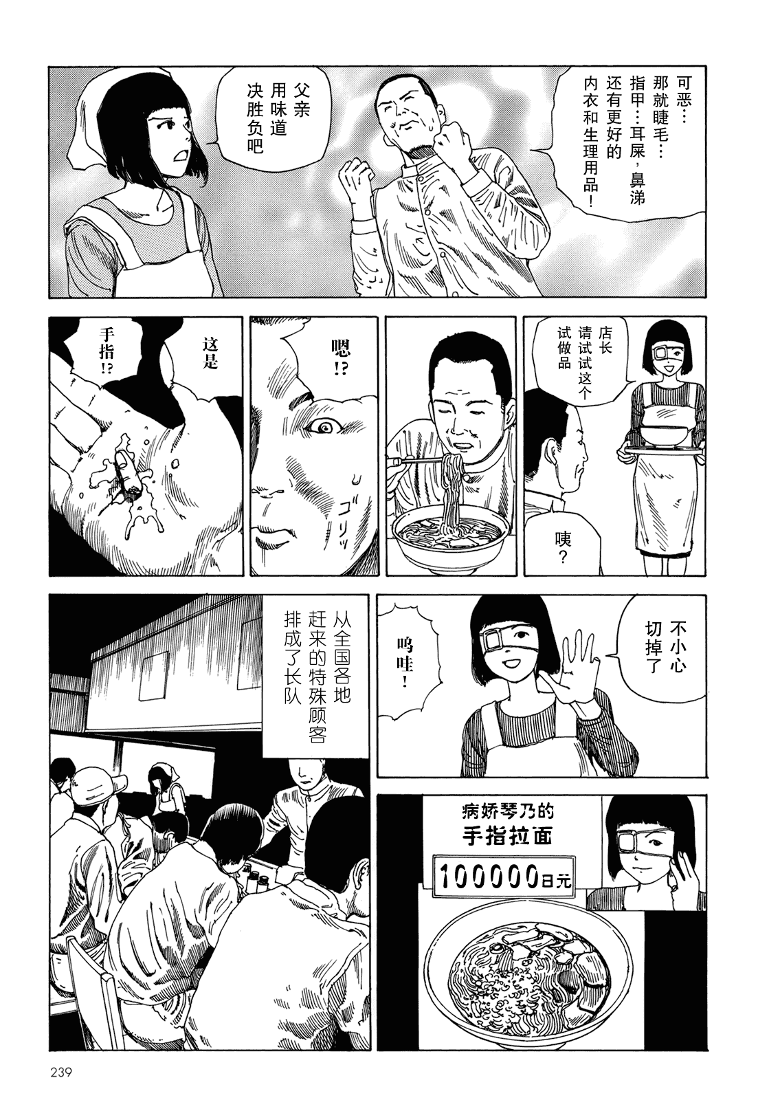 汉化版-[駕籠真太郎] ハーレムエンド_第6集