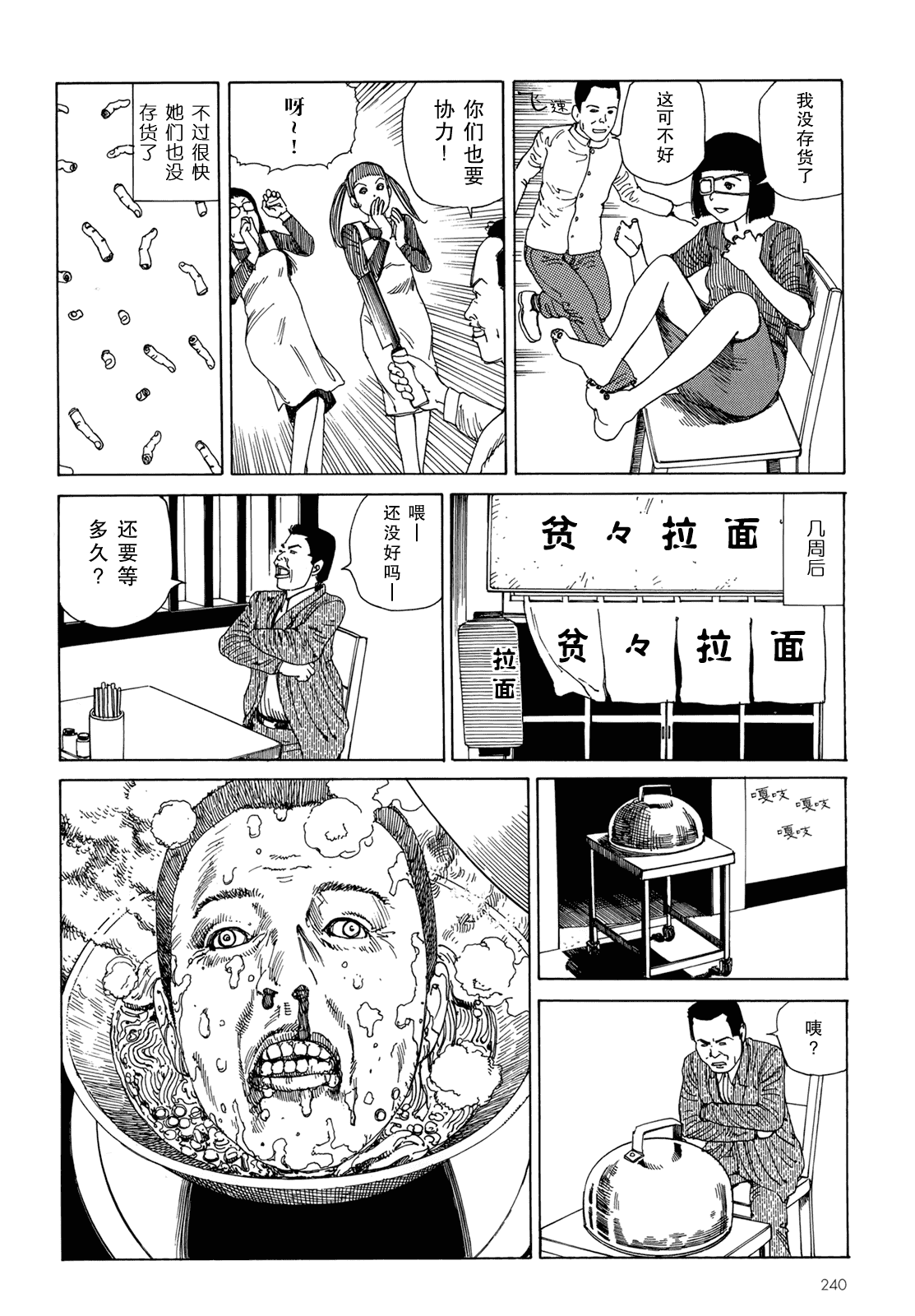汉化版-[駕籠真太郎] ハーレムエンド_第6集