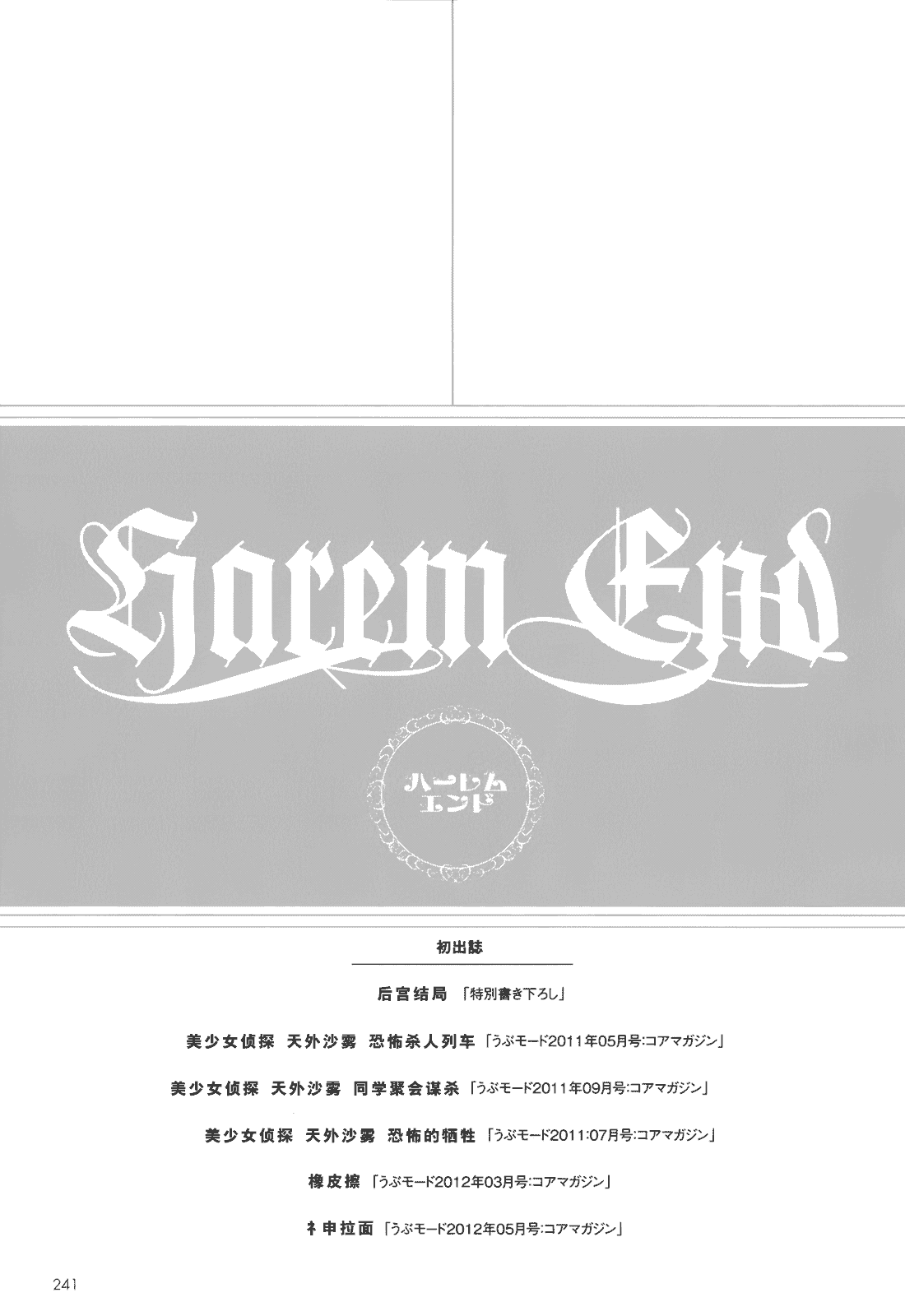 汉化版-[駕籠真太郎] ハーレムエンド_第6集