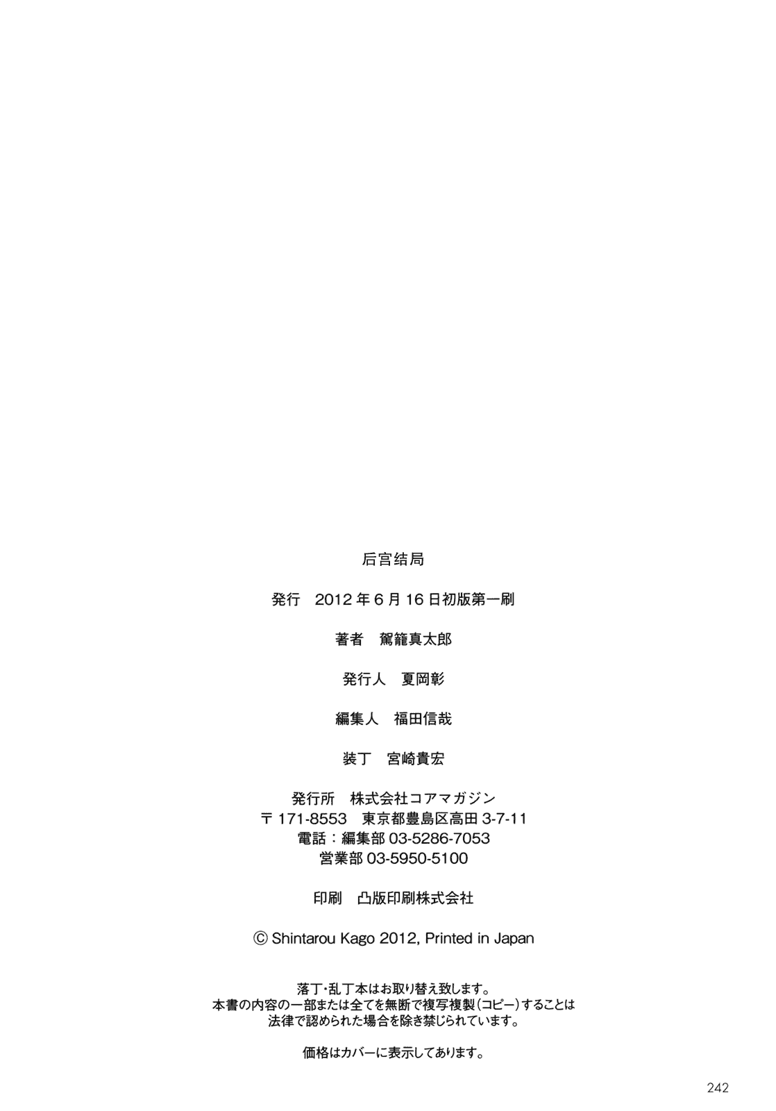 汉化版-[駕籠真太郎] ハーレムエンド_第6集