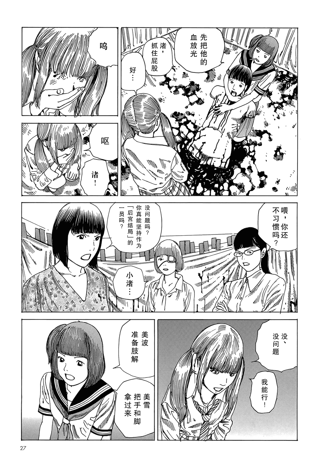 汉化版-[駕籠真太郎] ハーレムエンド_第1集