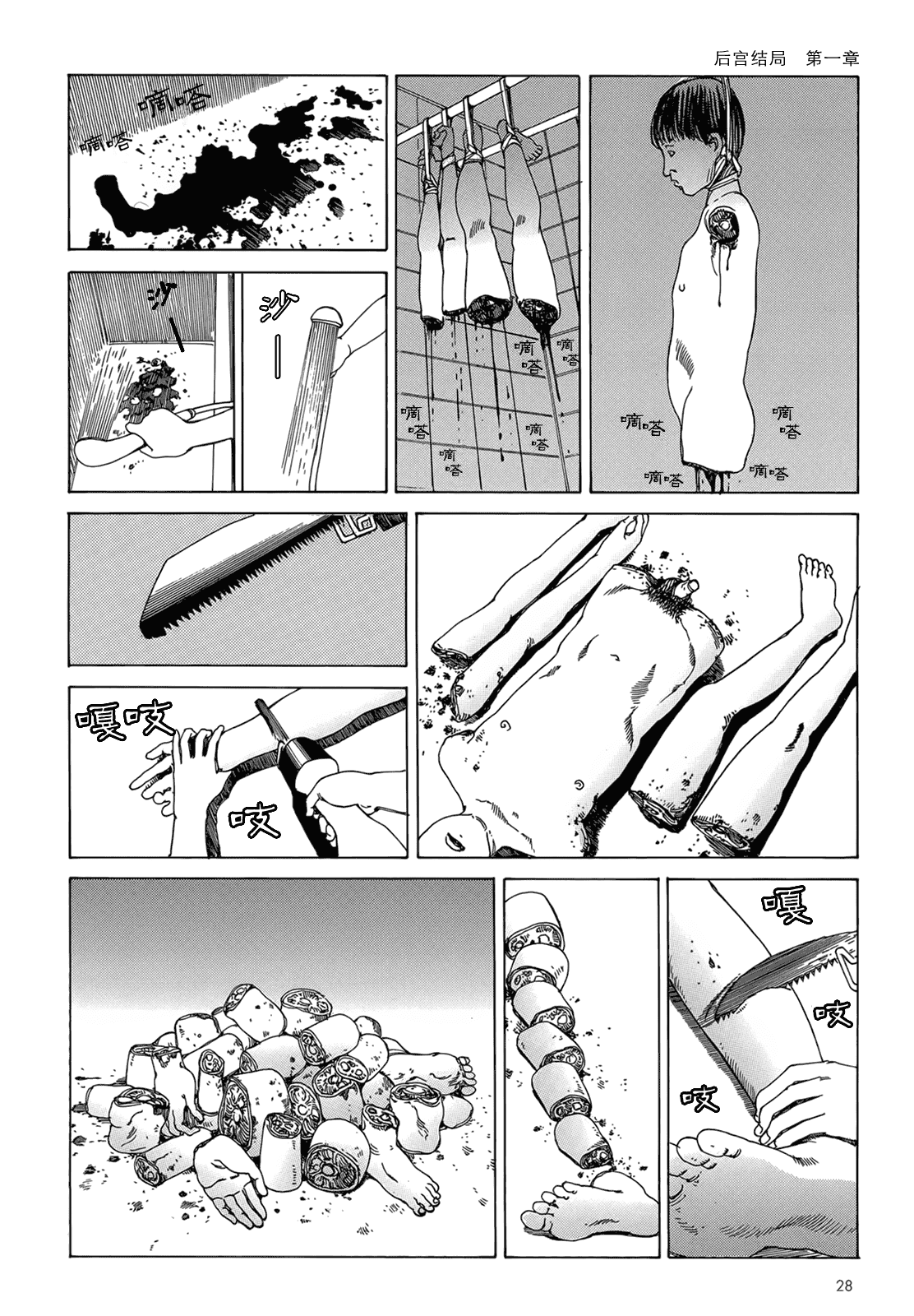 汉化版-[駕籠真太郎] ハーレムエンド_第1集