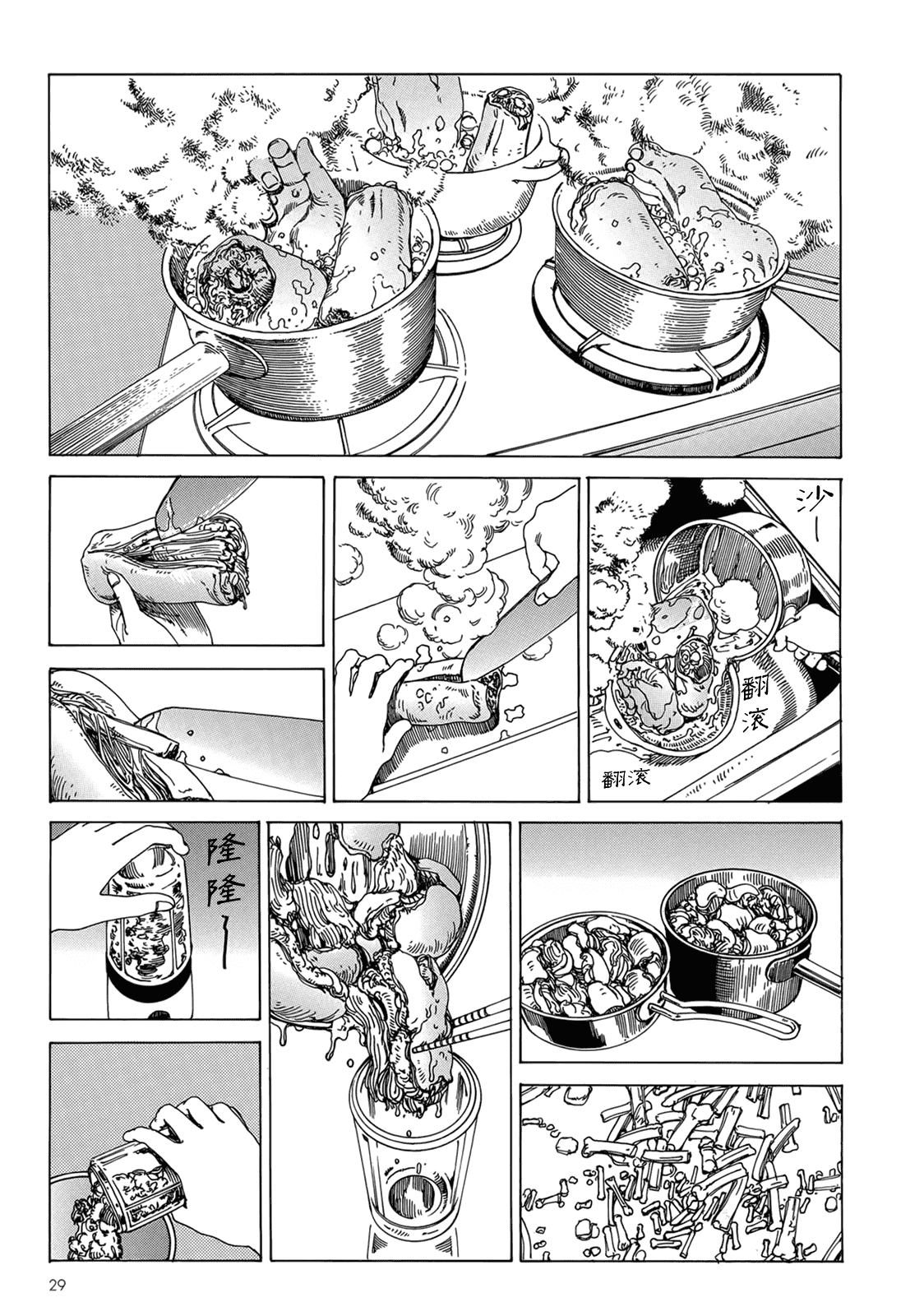 汉化版-[駕籠真太郎] ハーレムエンド_第1集