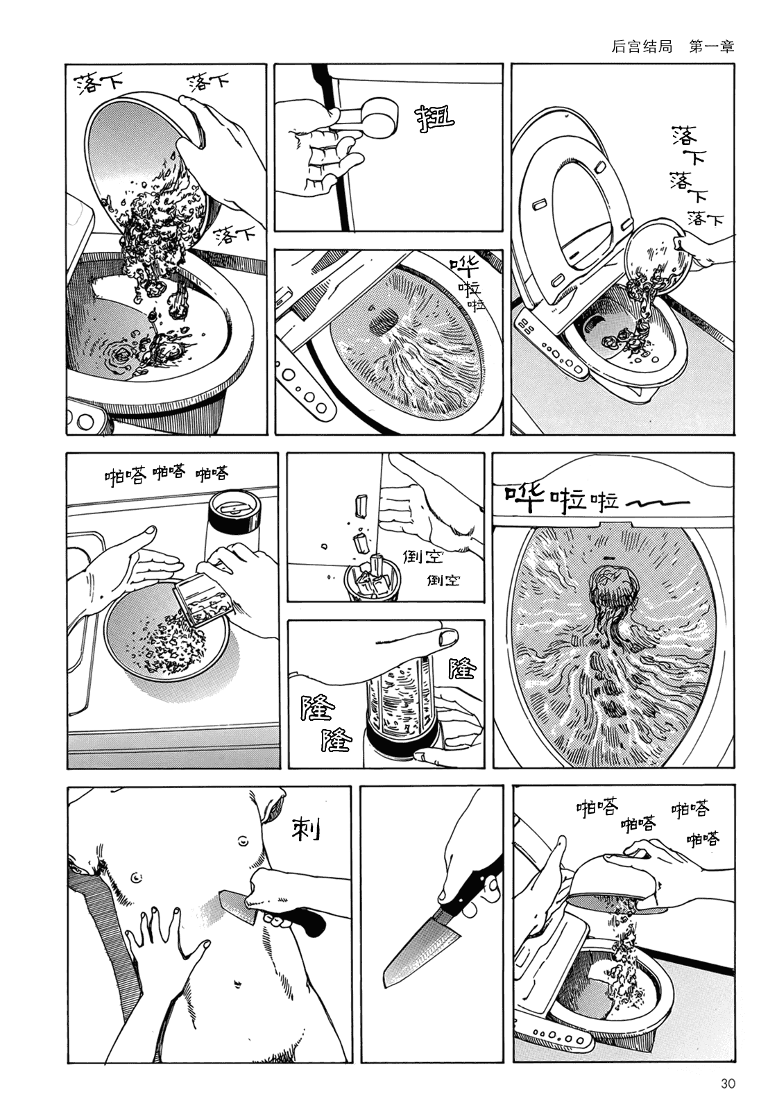 汉化版-[駕籠真太郎] ハーレムエンド_第1集