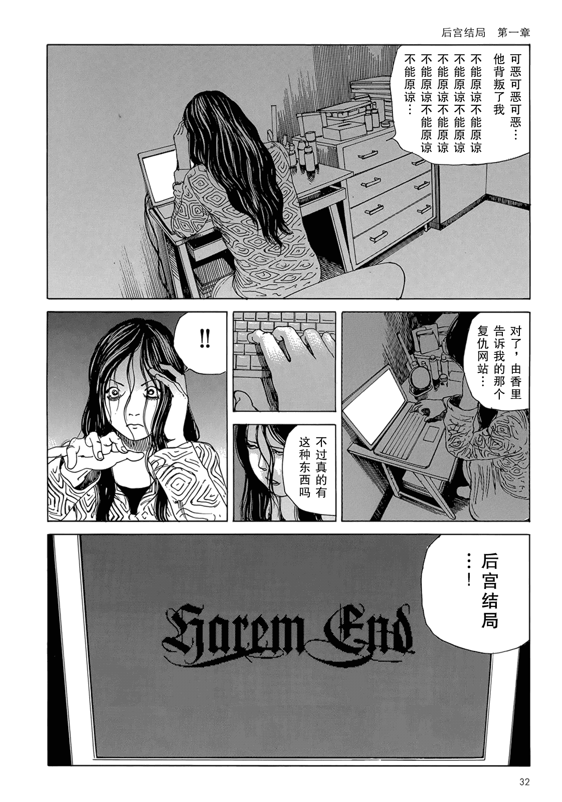 汉化版-[駕籠真太郎] ハーレムエンド_第1集
