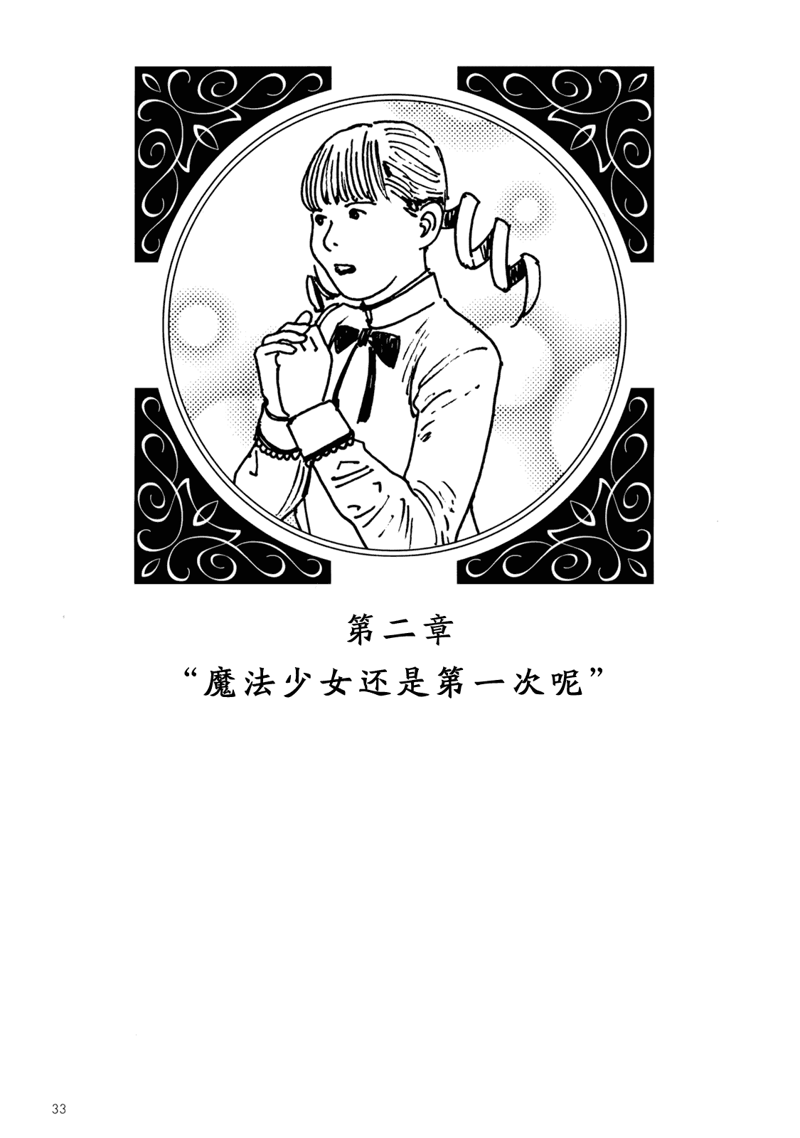 汉化版-[駕籠真太郎] ハーレムエンド_第1集