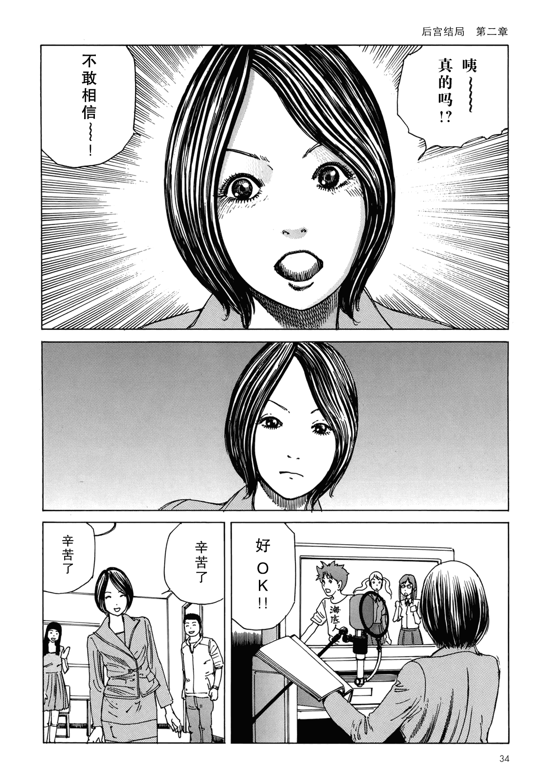 汉化版-[駕籠真太郎] ハーレムエンド_第1集