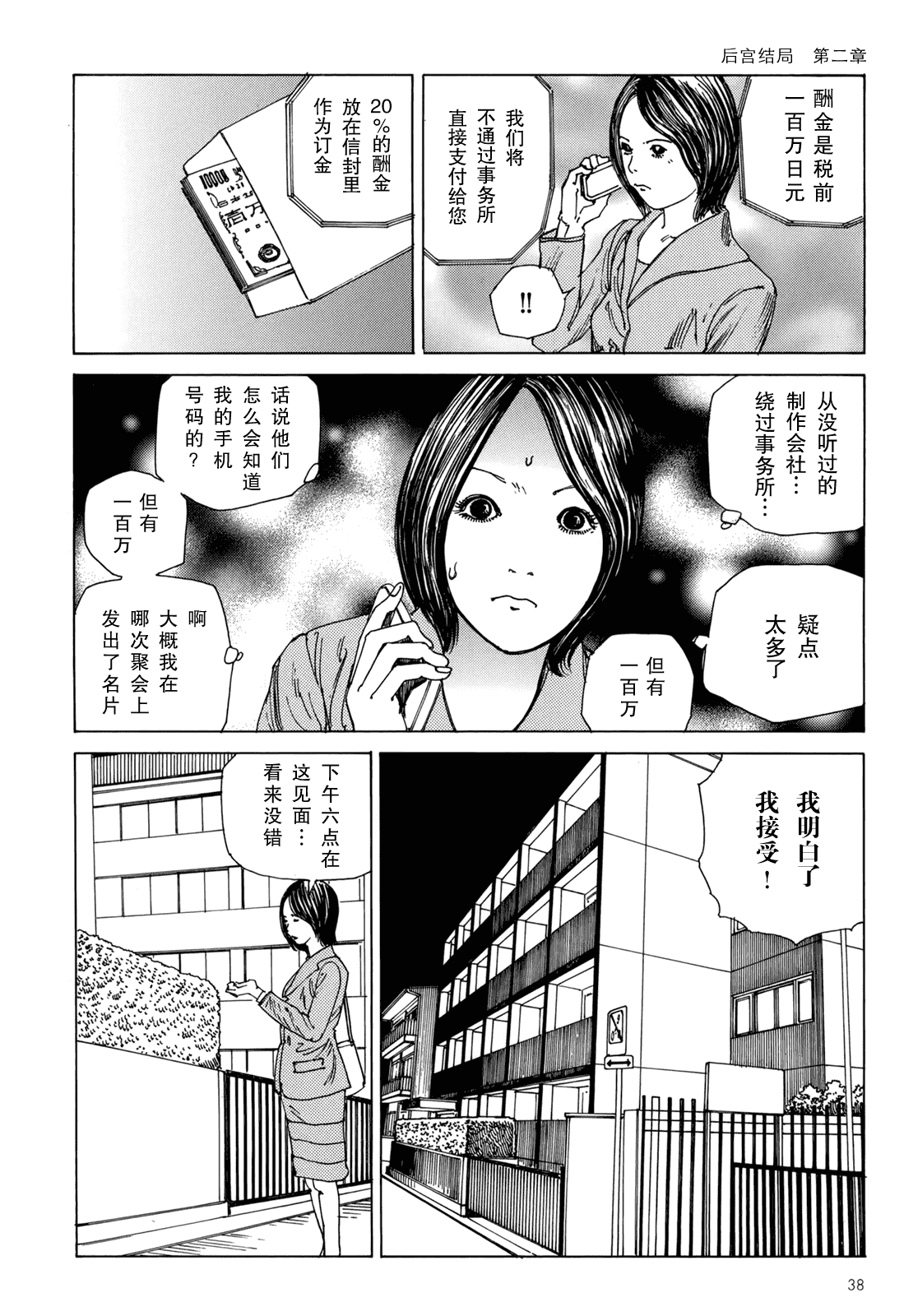 汉化版-[駕籠真太郎] ハーレムエンド_第1集