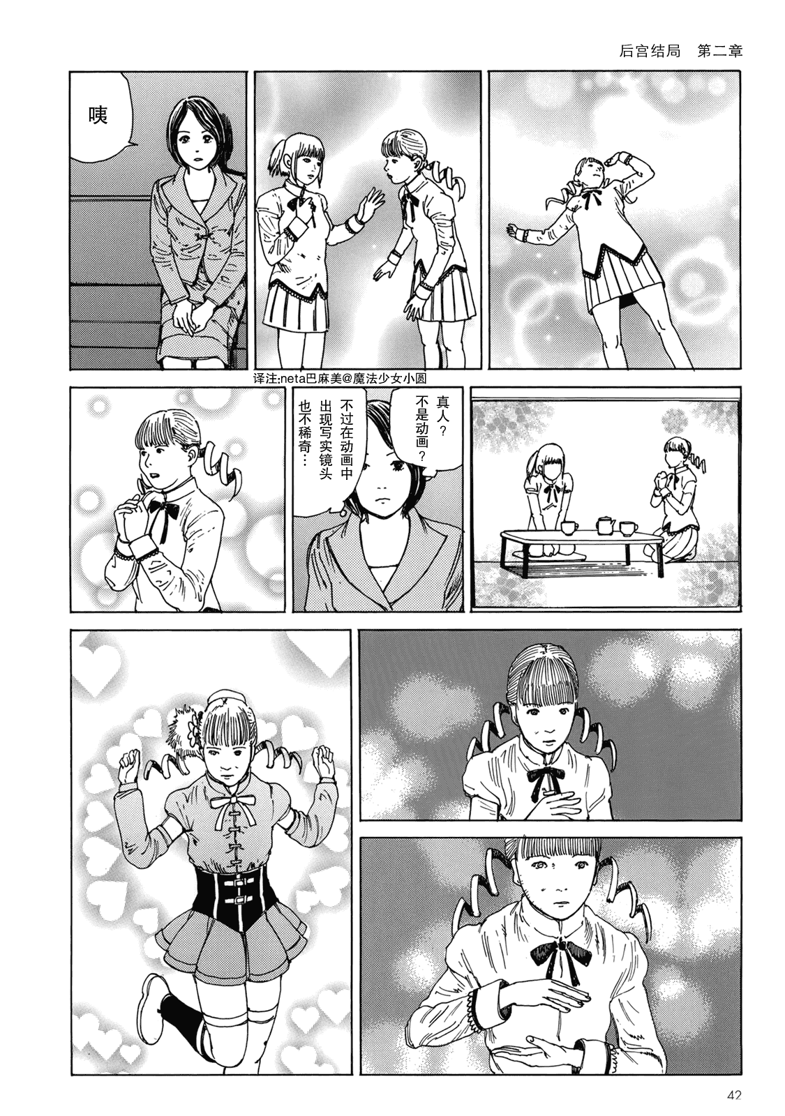 汉化版-[駕籠真太郎] ハーレムエンド_第1集