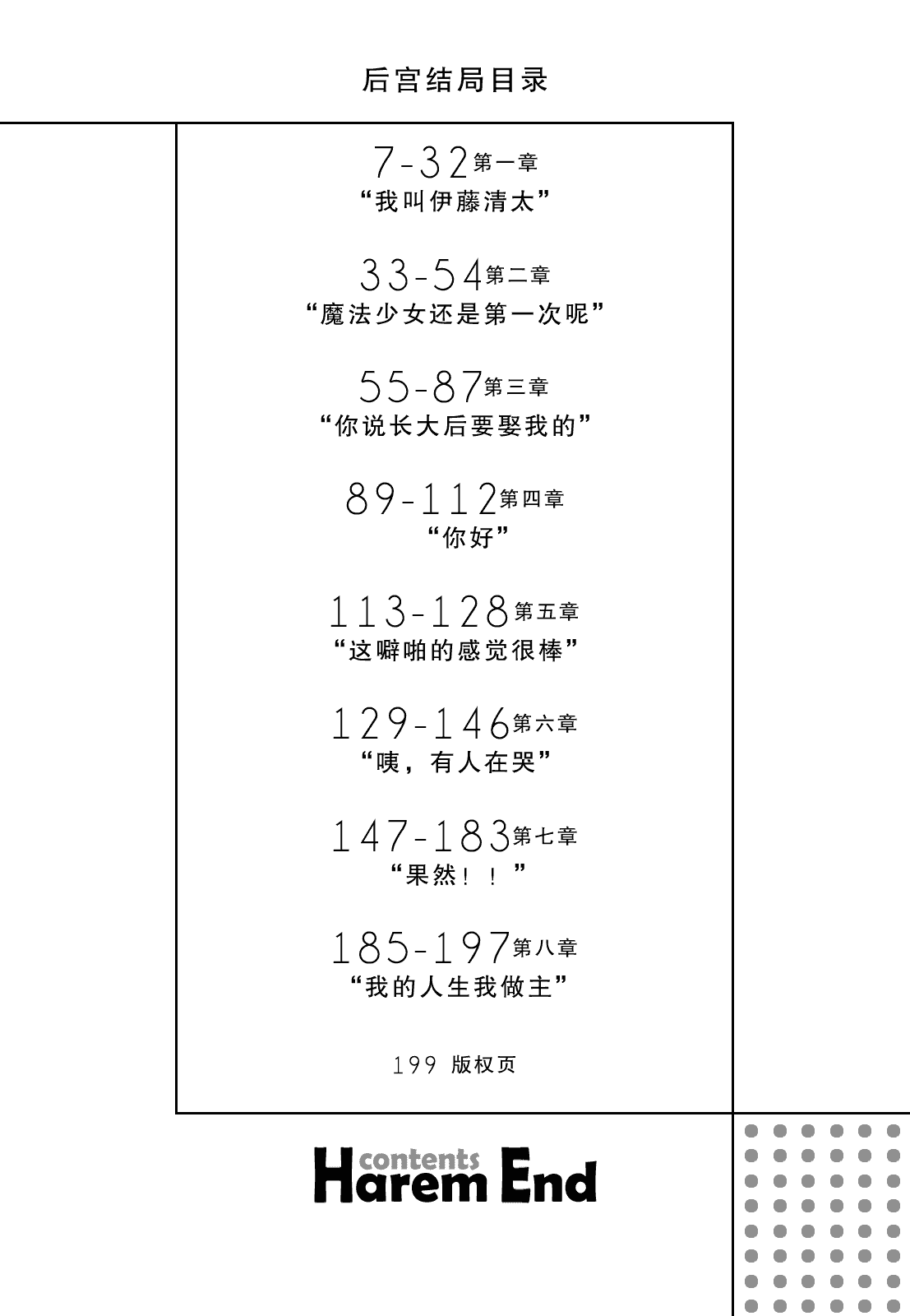 汉化版-[駕籠真太郎] ハーレムエンド_第1集