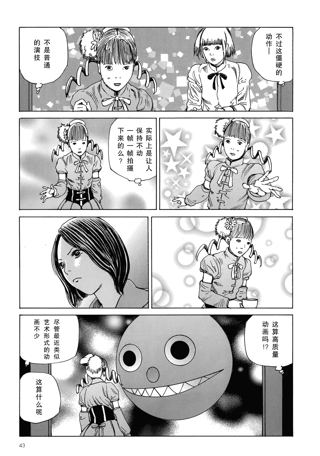 汉化版-[駕籠真太郎] ハーレムエンド_第1集