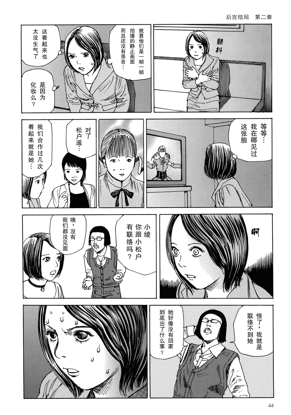 汉化版-[駕籠真太郎] ハーレムエンド_第2集