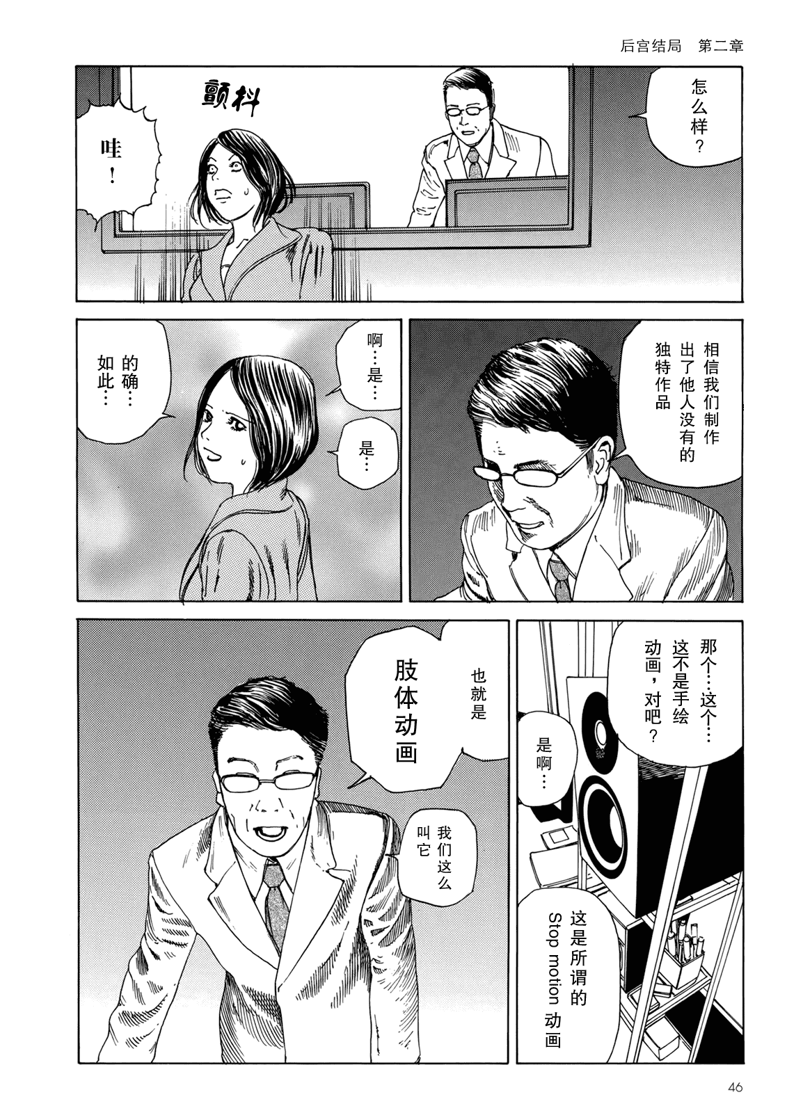 汉化版-[駕籠真太郎] ハーレムエンド_第2集