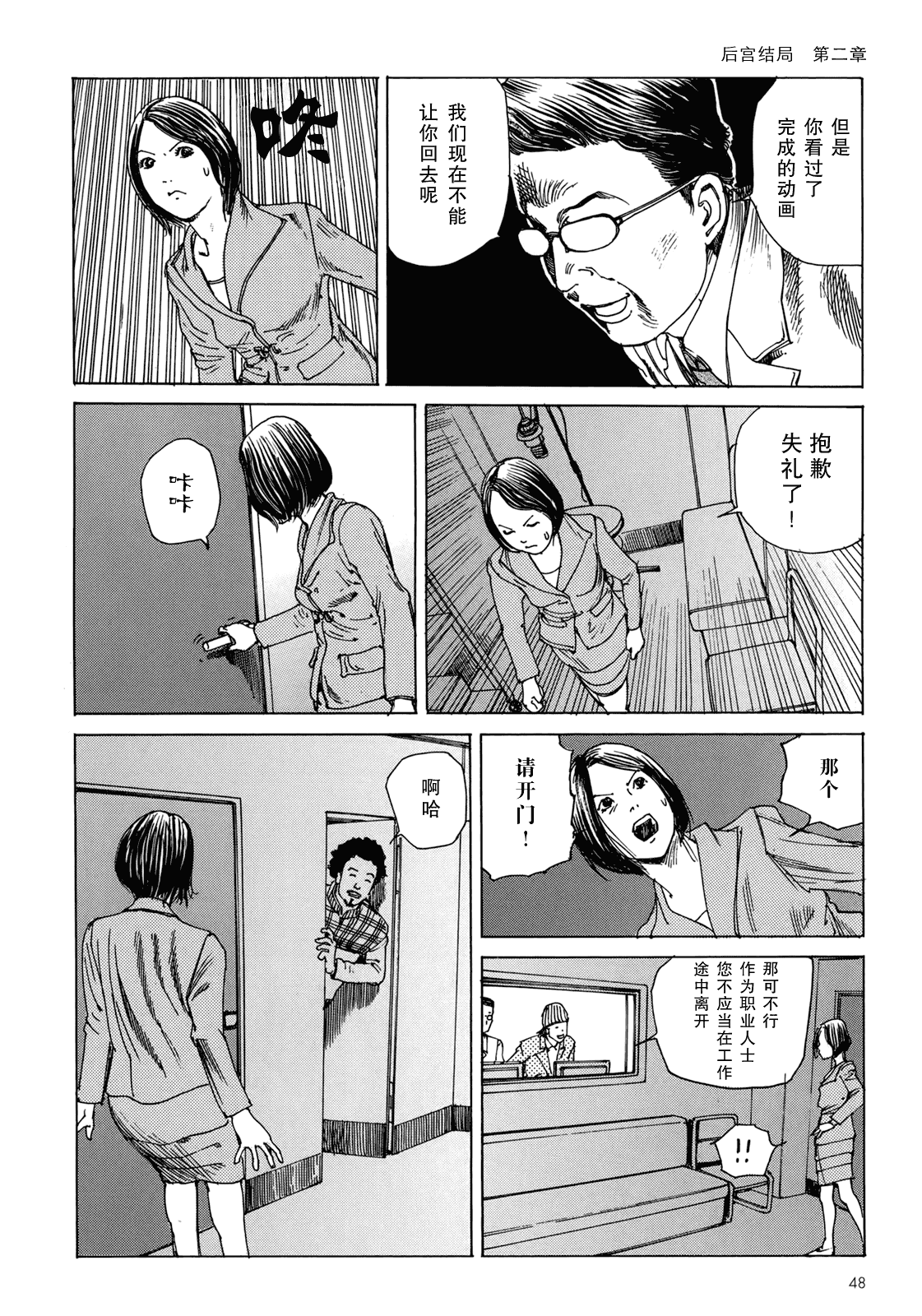 汉化版-[駕籠真太郎] ハーレムエンド_第2集
