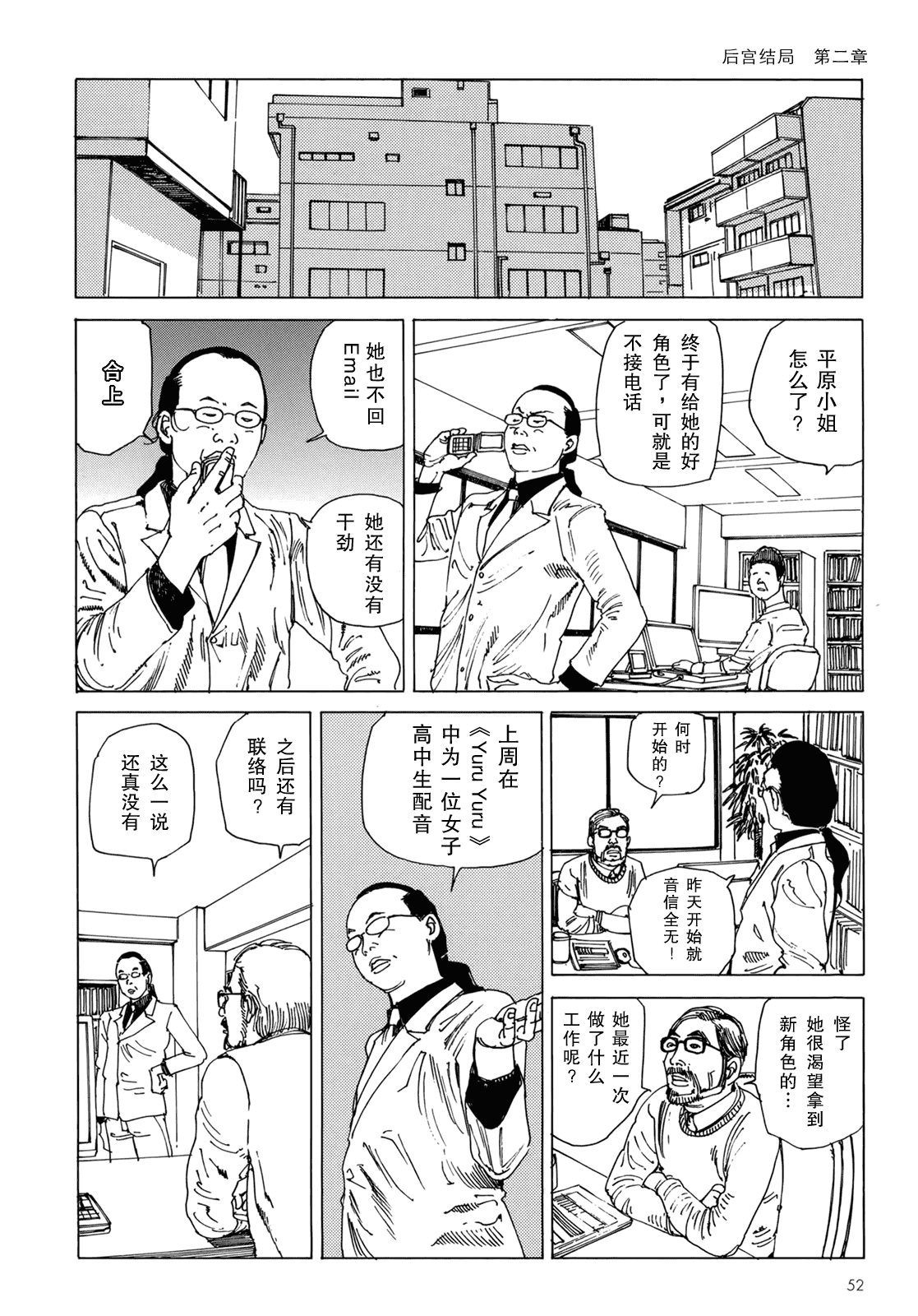 汉化版-[駕籠真太郎] ハーレムエンド_第2集
