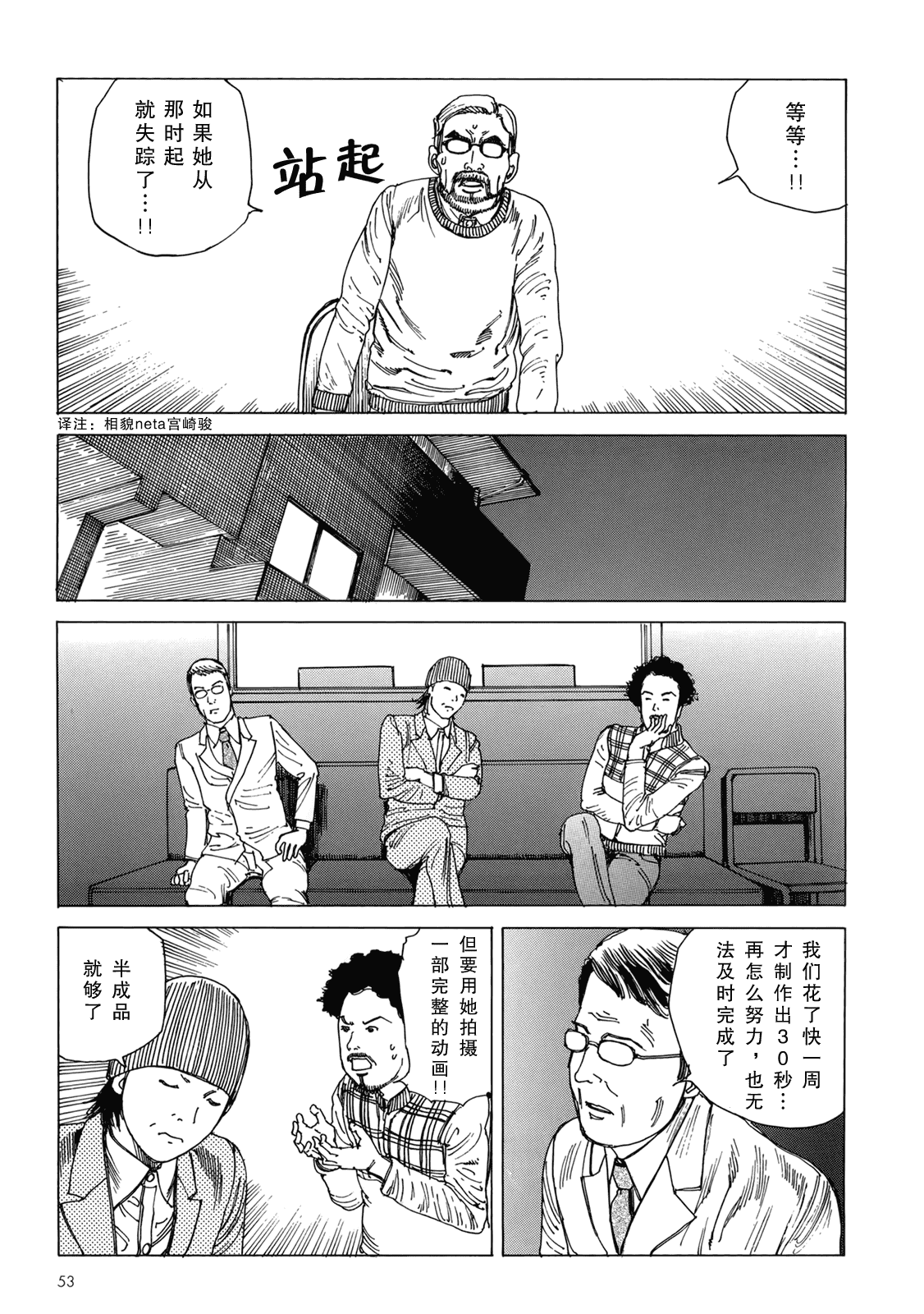 汉化版-[駕籠真太郎] ハーレムエンド_第2集
