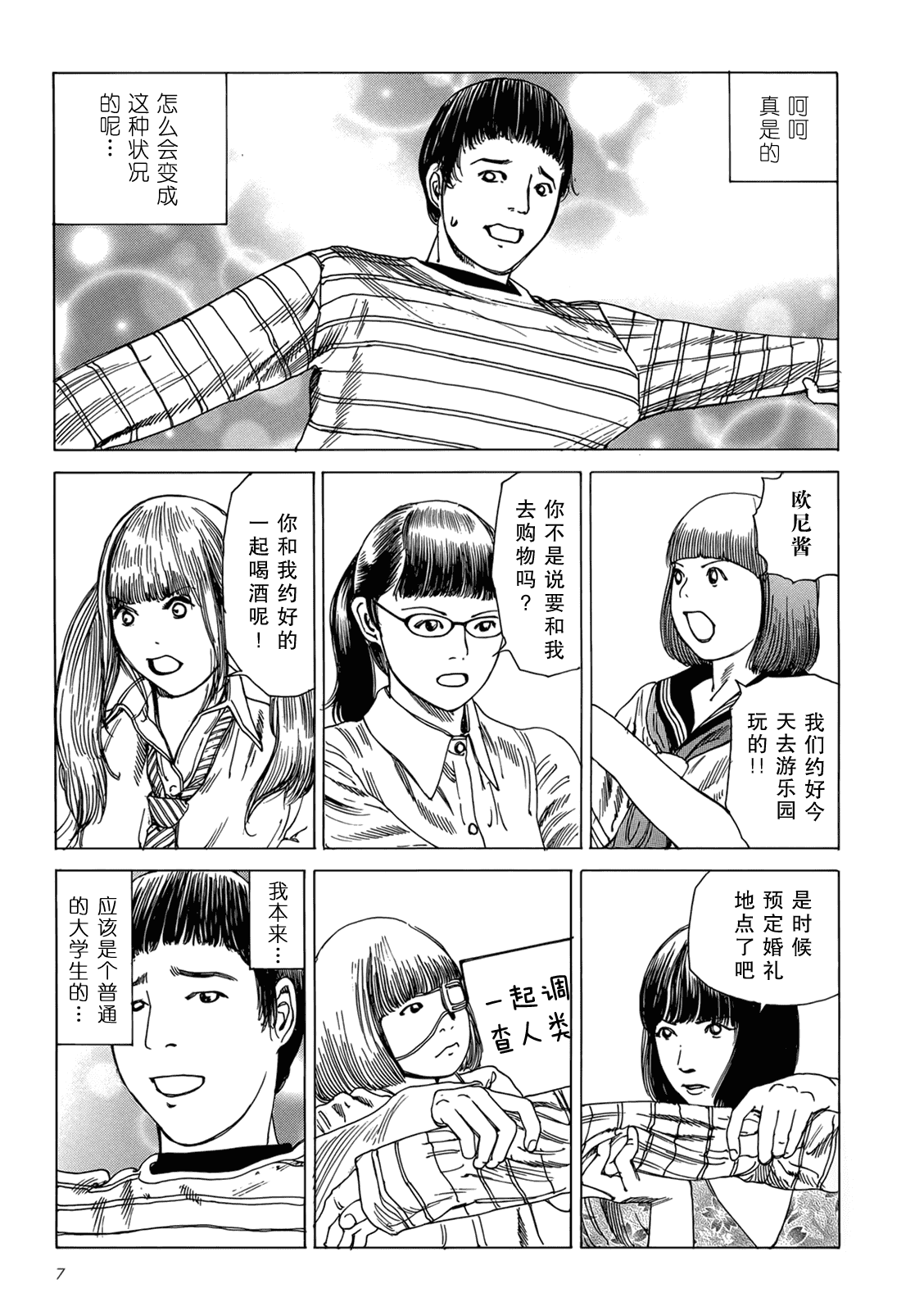 汉化版-[駕籠真太郎] ハーレムエンド_第1集