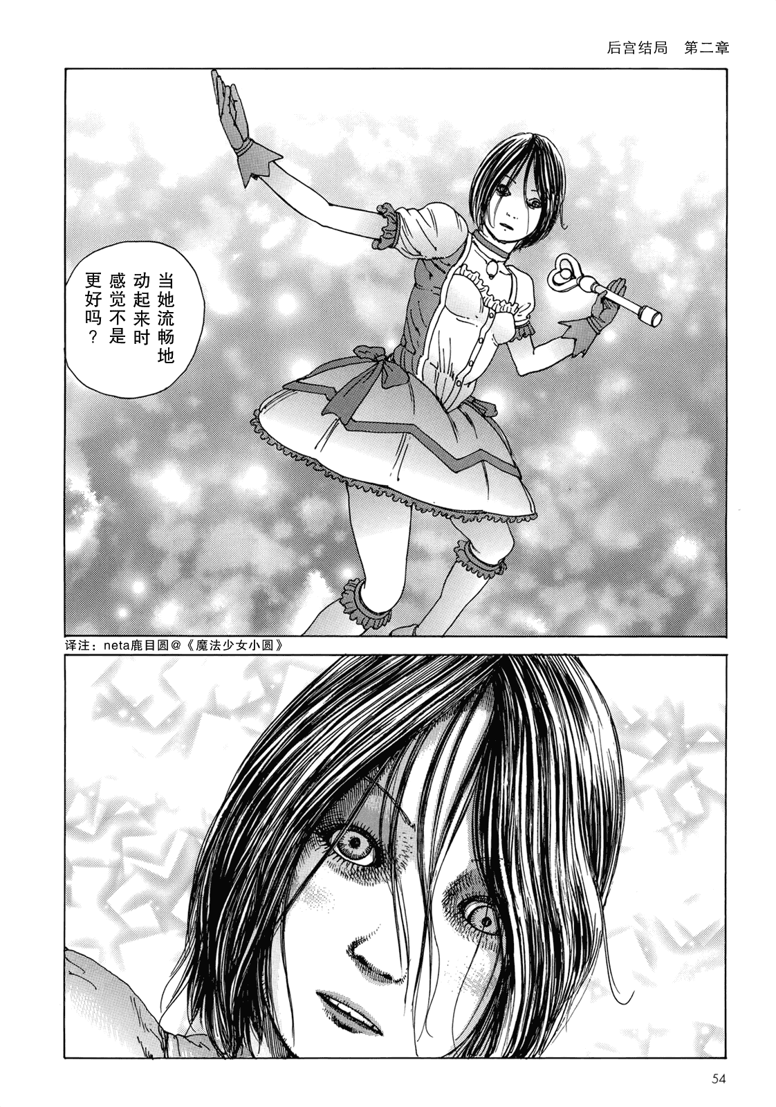 汉化版-[駕籠真太郎] ハーレムエンド_第2集