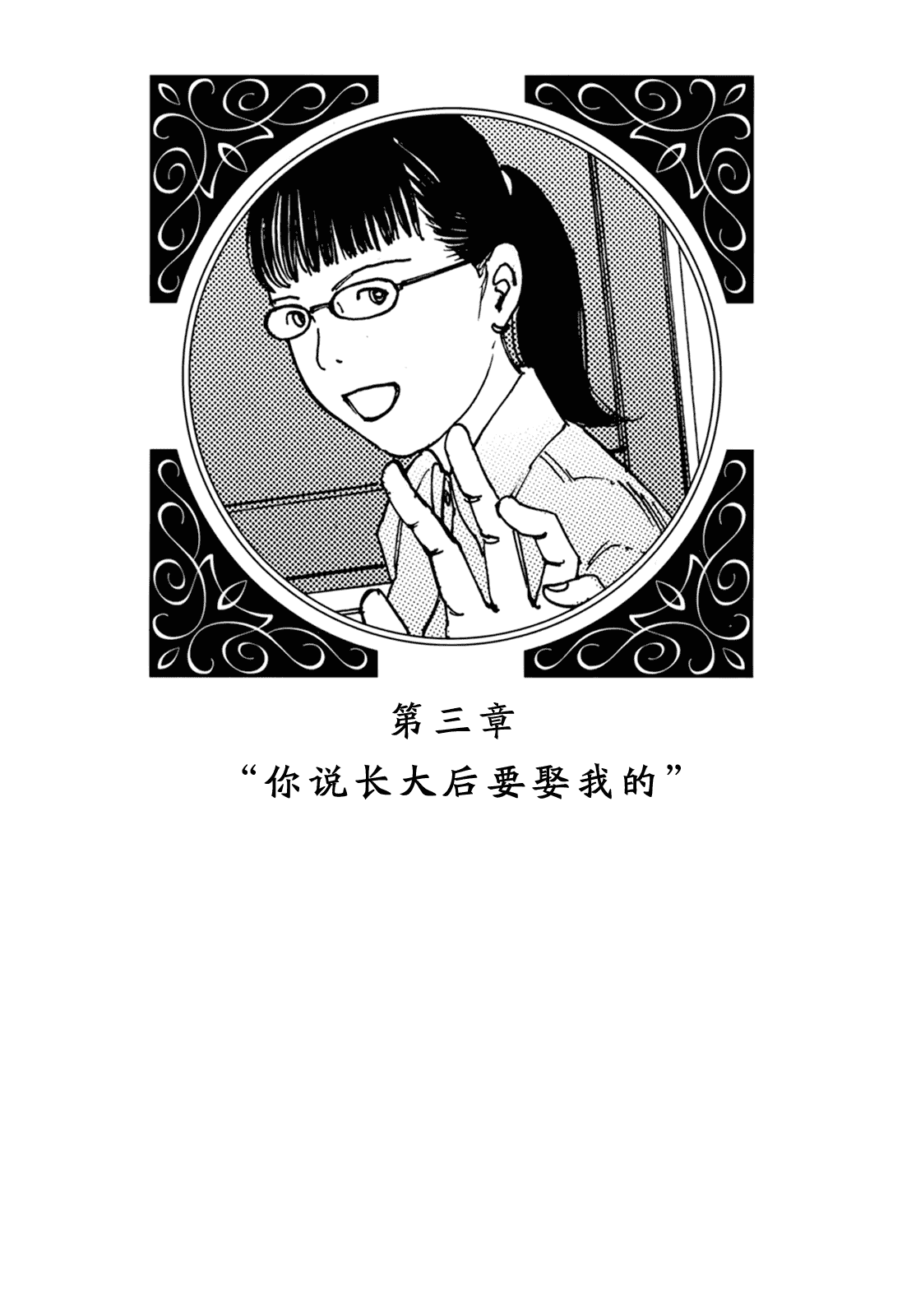 汉化版-[駕籠真太郎] ハーレムエンド_第2集