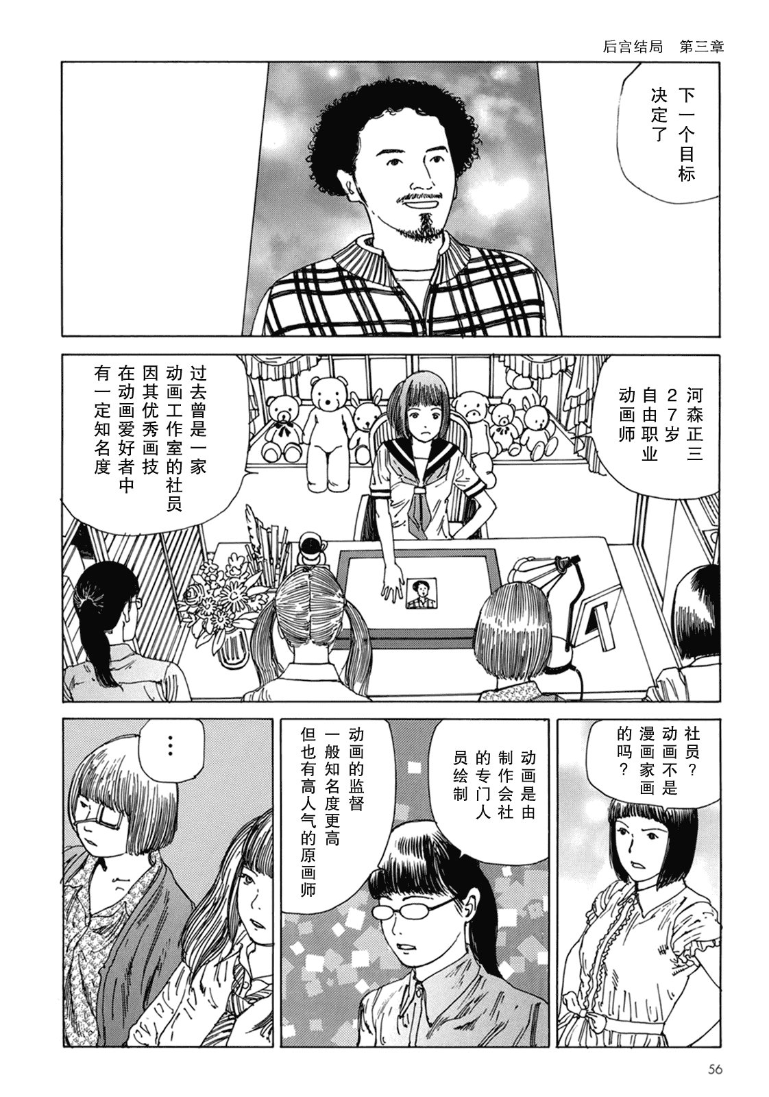 汉化版-[駕籠真太郎] ハーレムエンド_第2集