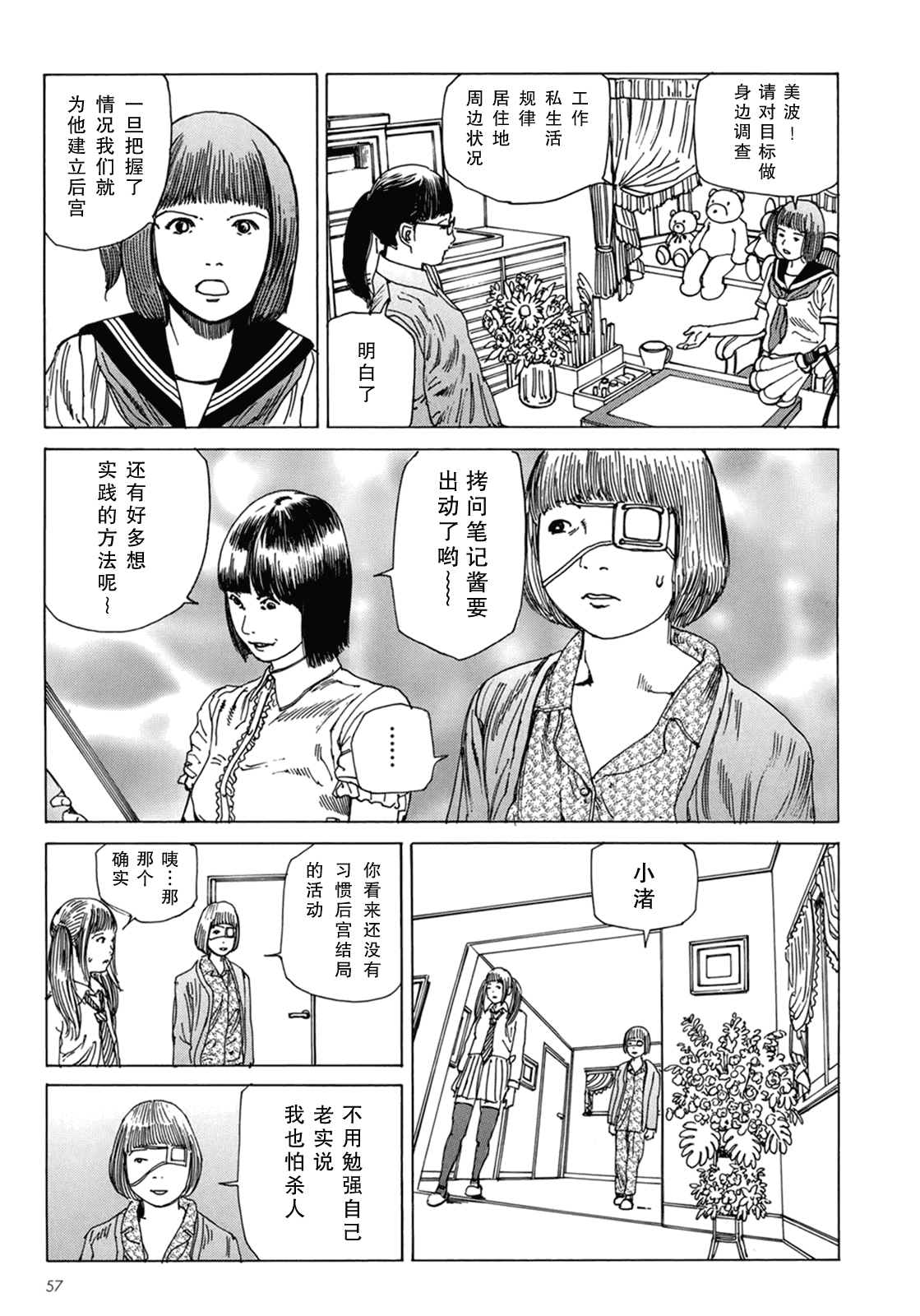 汉化版-[駕籠真太郎] ハーレムエンド_第2集