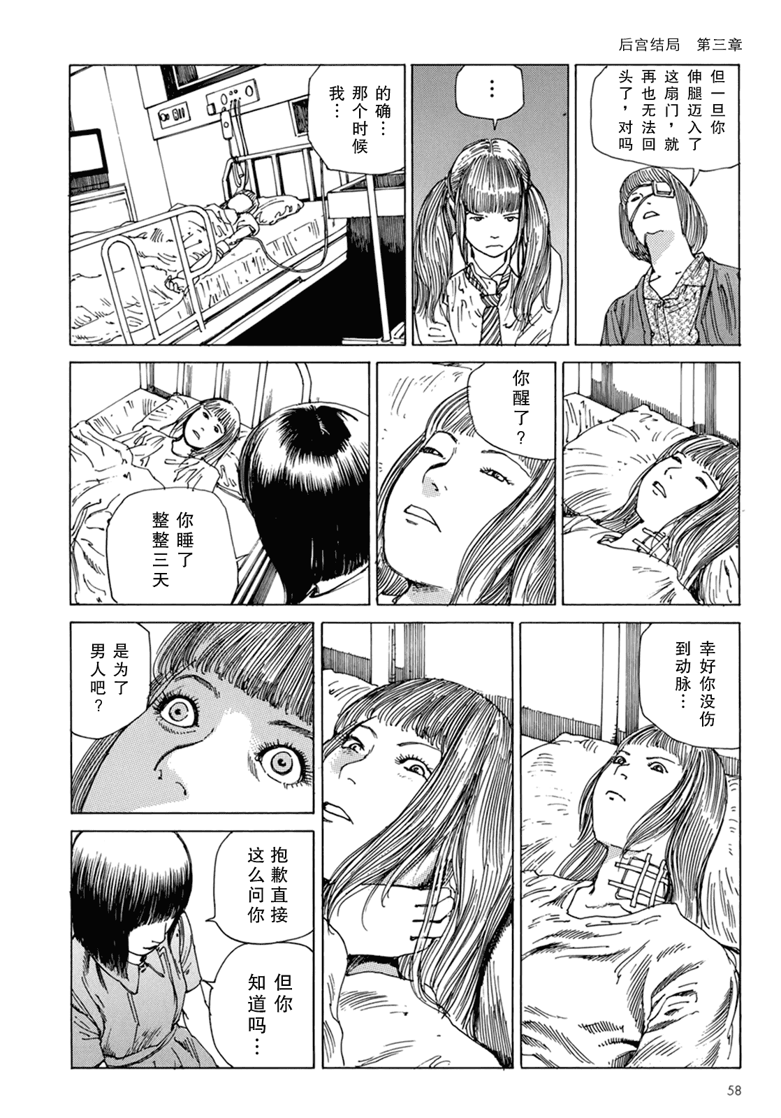 汉化版-[駕籠真太郎] ハーレムエンド_第2集