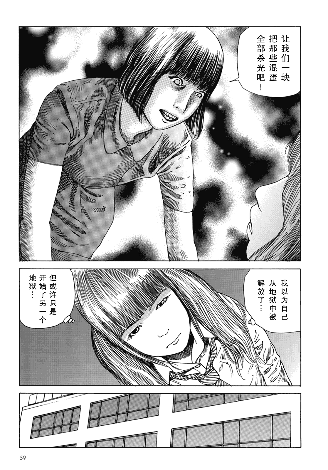 汉化版-[駕籠真太郎] ハーレムエンド_第2集