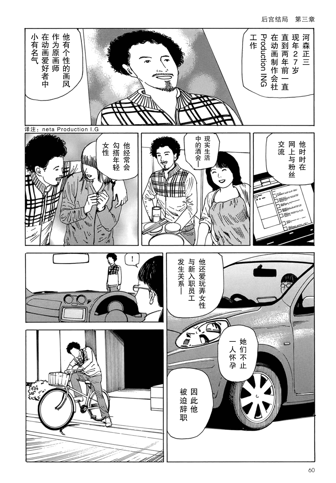 汉化版-[駕籠真太郎] ハーレムエンド_第2集