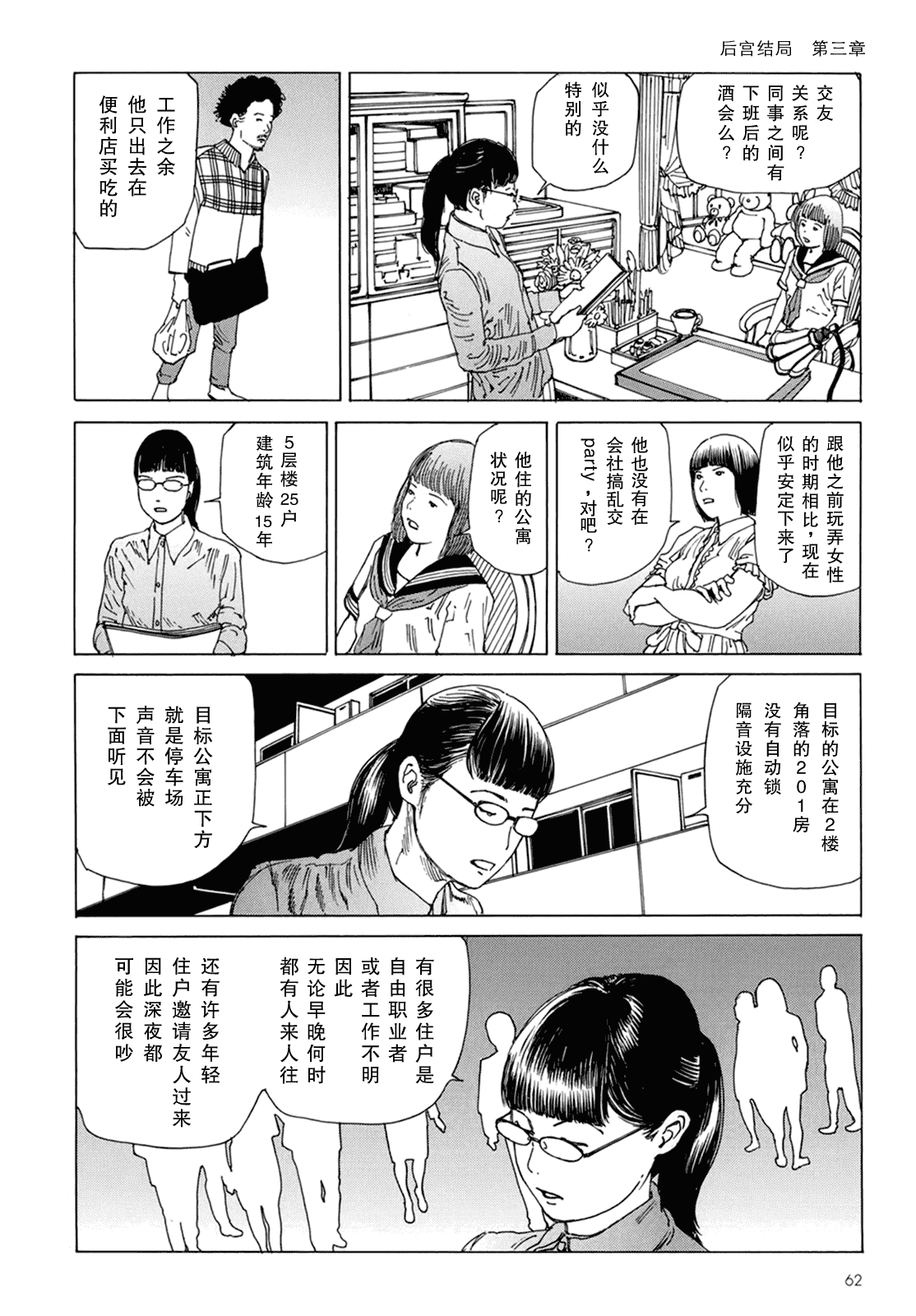 汉化版-[駕籠真太郎] ハーレムエンド_第2集
