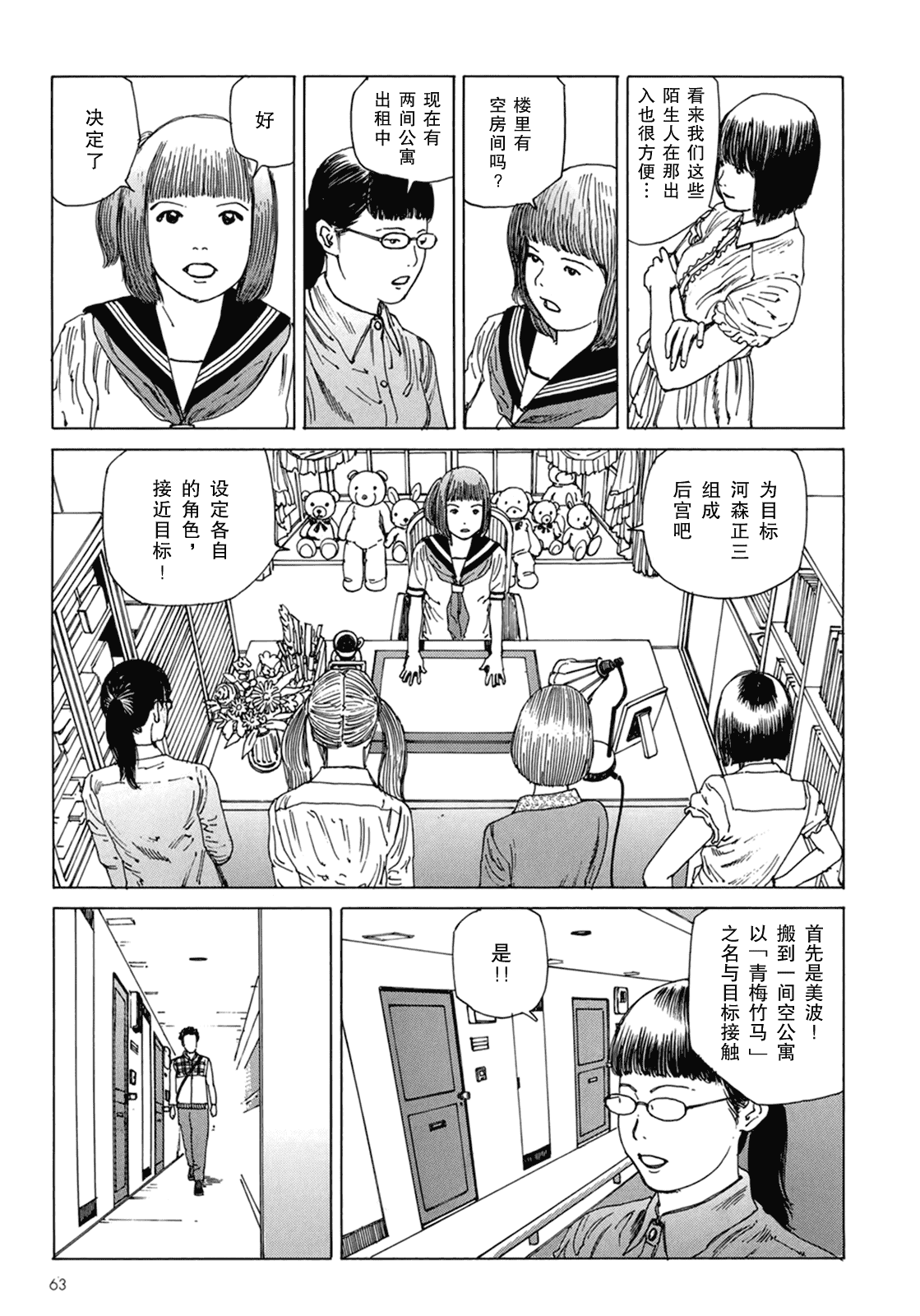 汉化版-[駕籠真太郎] ハーレムエンド_第2集