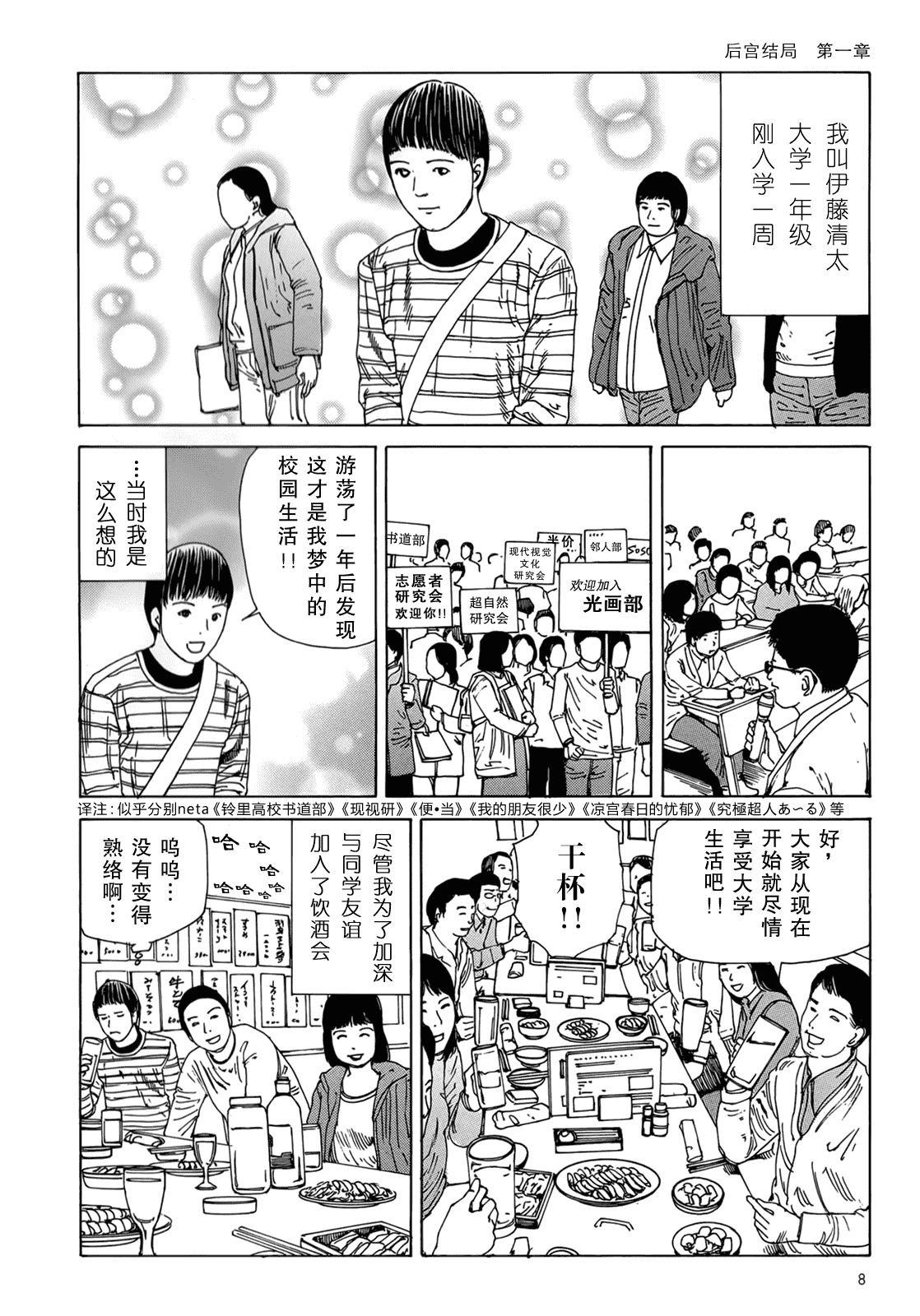 汉化版-[駕籠真太郎] ハーレムエンド_第1集