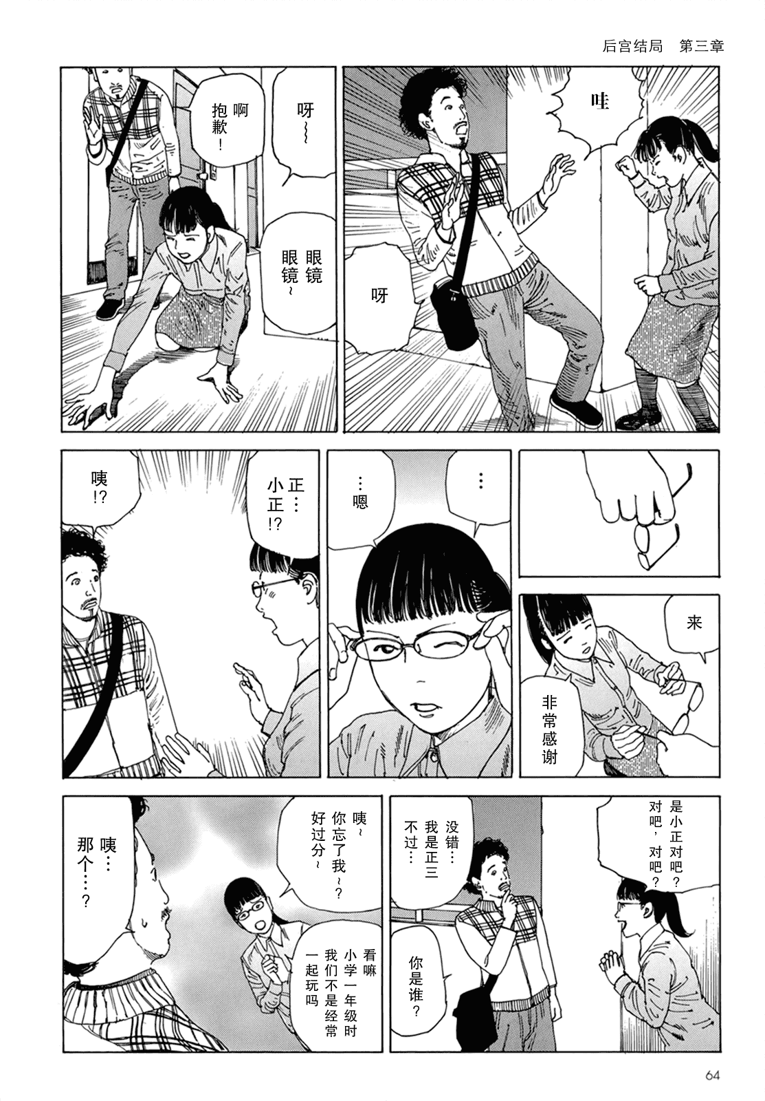 汉化版-[駕籠真太郎] ハーレムエンド_第2集