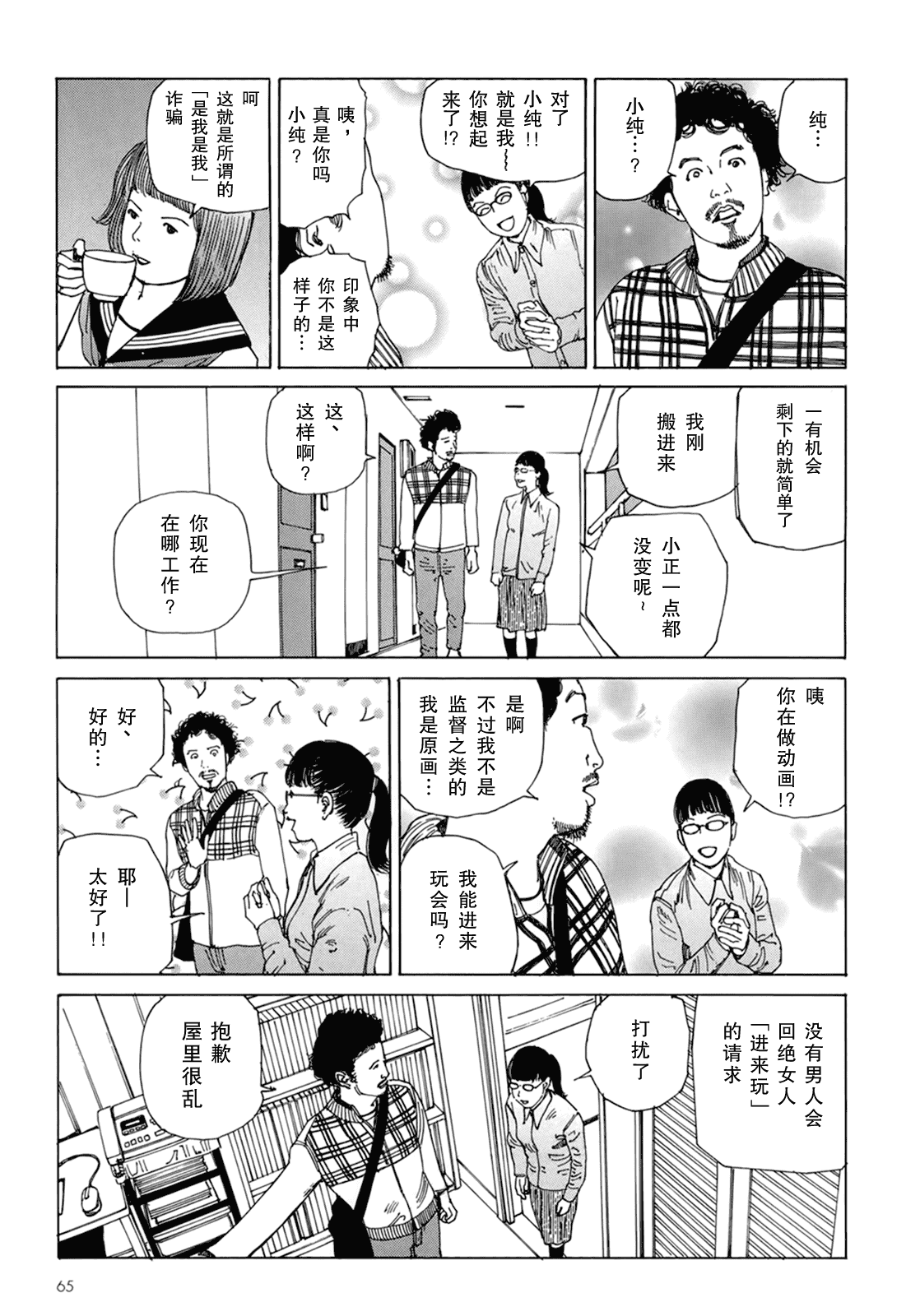 汉化版-[駕籠真太郎] ハーレムエンド_第2集