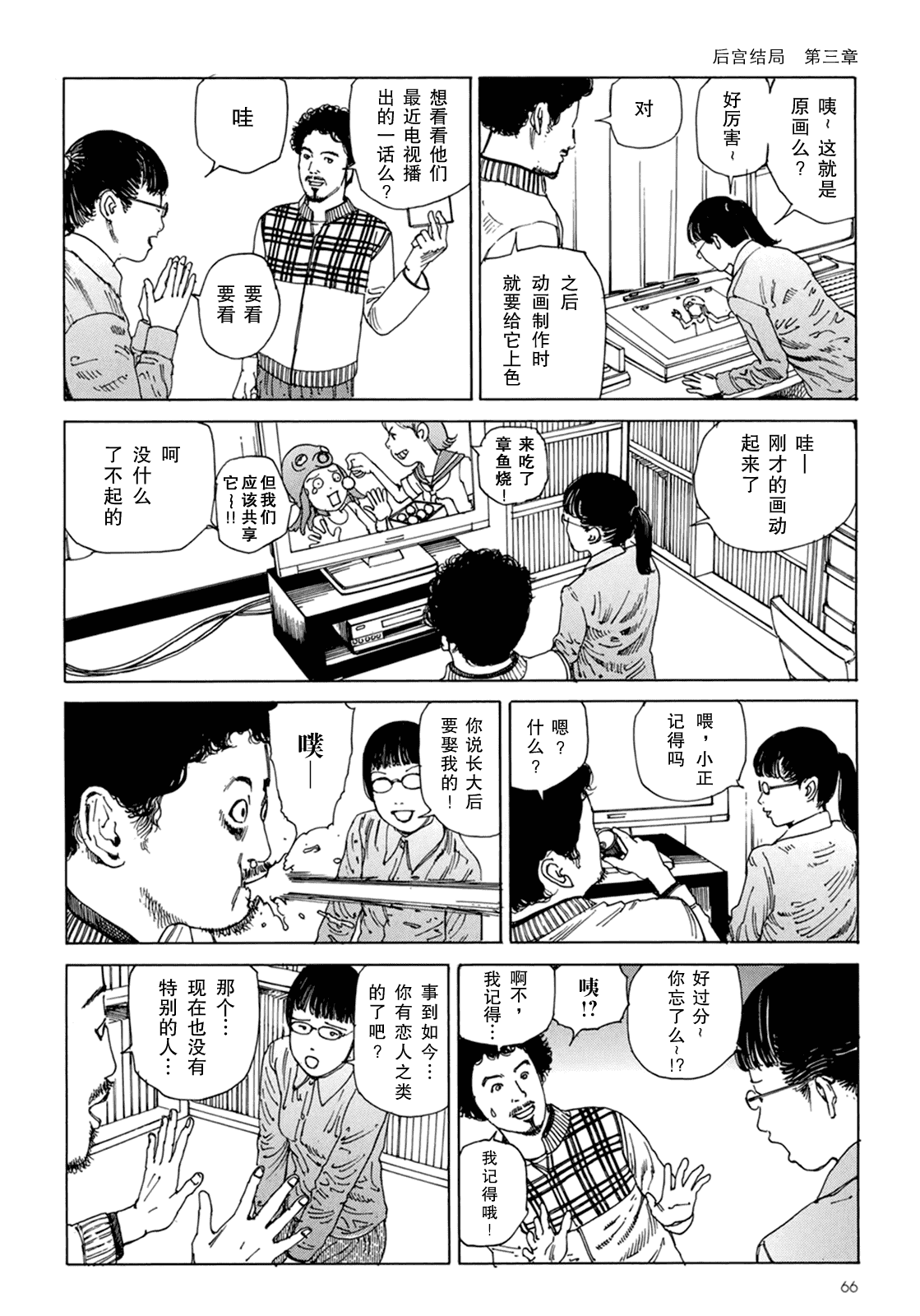 汉化版-[駕籠真太郎] ハーレムエンド_第2集