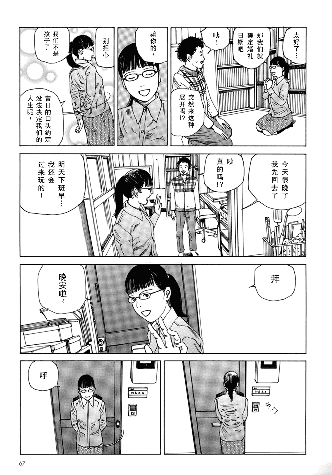 汉化版-[駕籠真太郎] ハーレムエンド_第2集