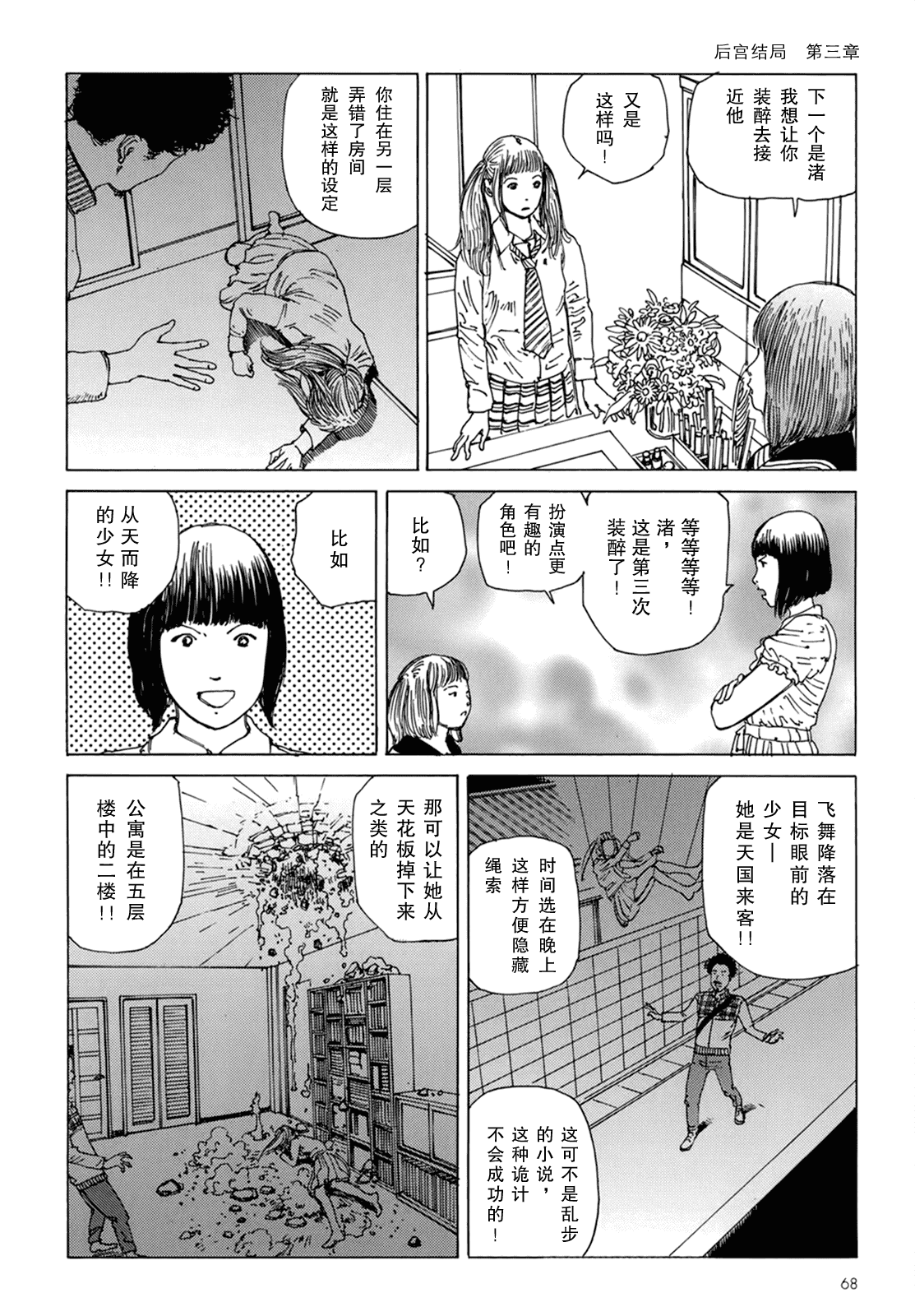 汉化版-[駕籠真太郎] ハーレムエンド_第2集