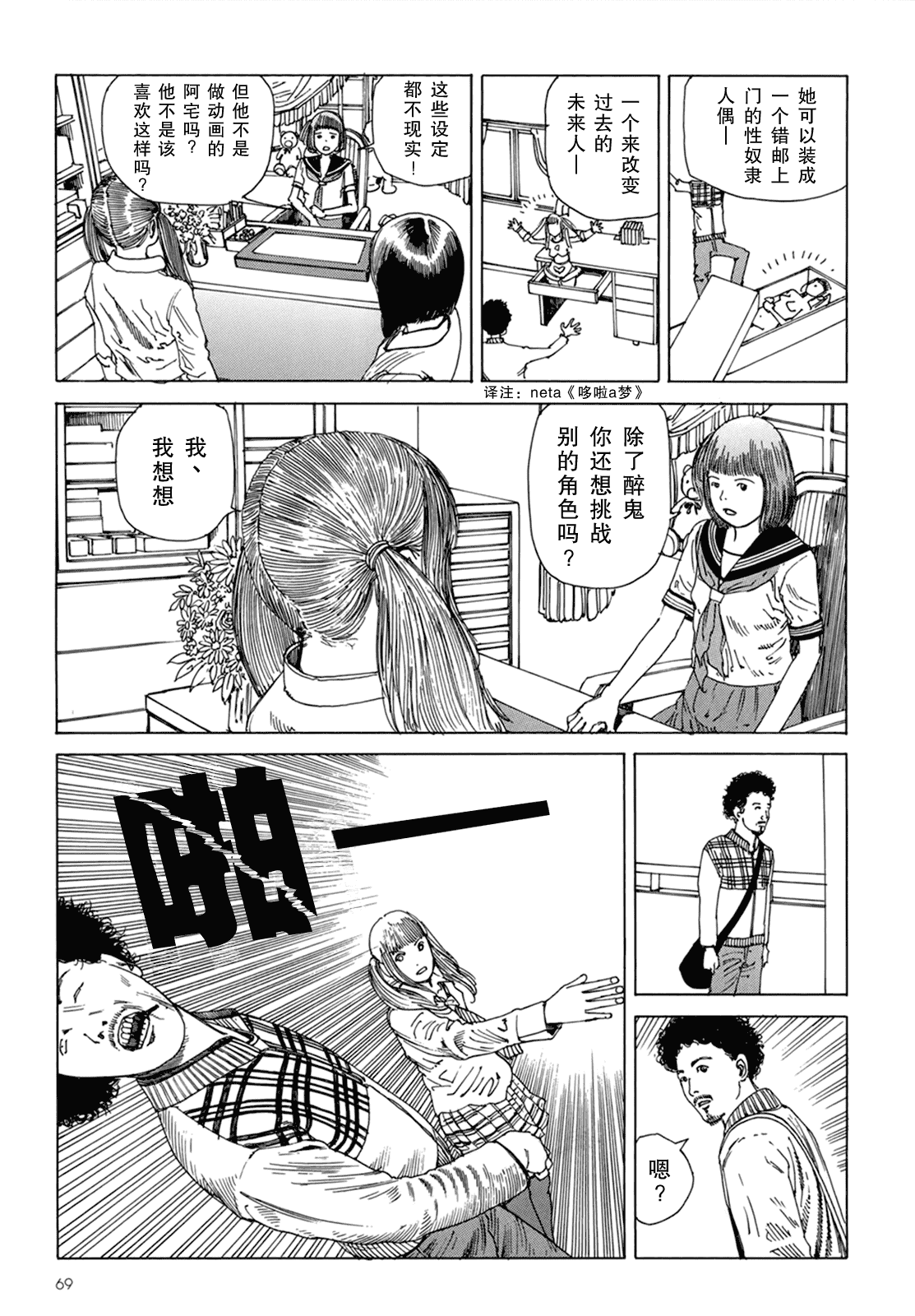 汉化版-[駕籠真太郎] ハーレムエンド_第2集