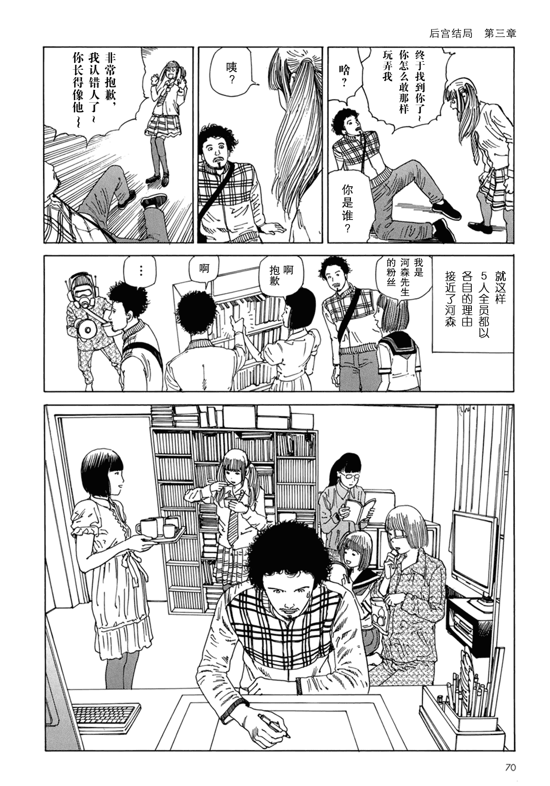 汉化版-[駕籠真太郎] ハーレムエンド_第2集