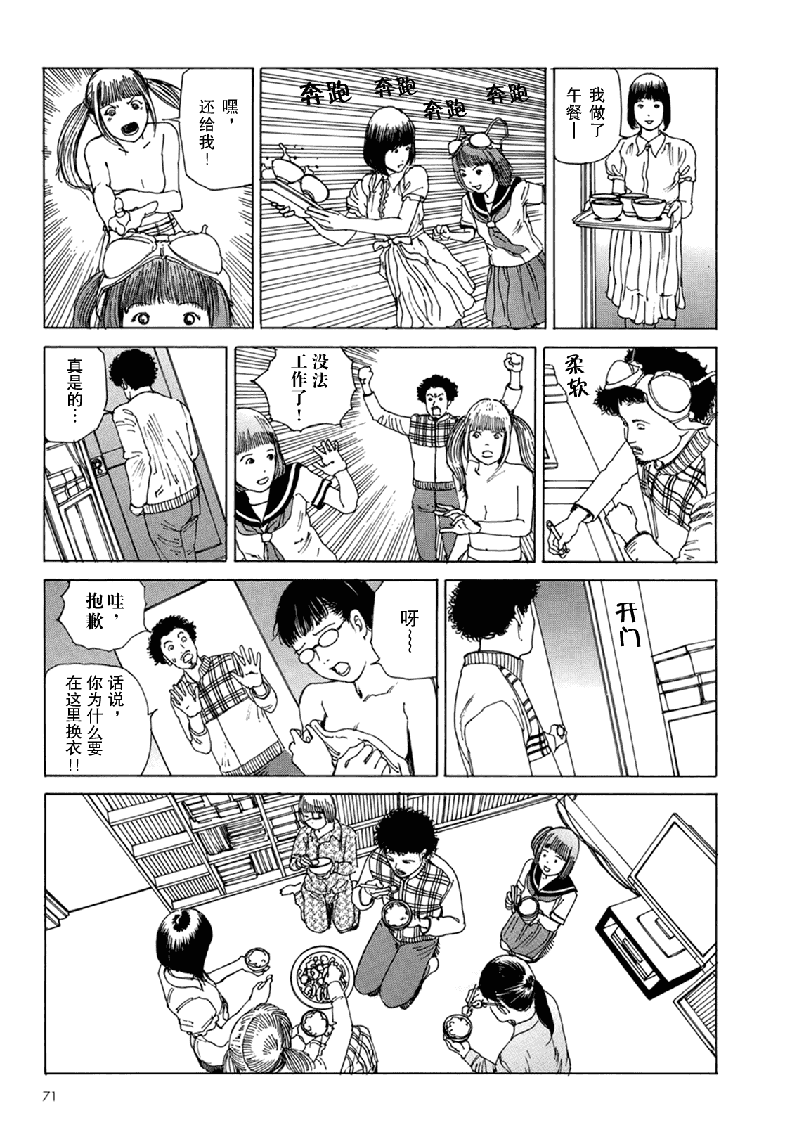 汉化版-[駕籠真太郎] ハーレムエンド_第2集