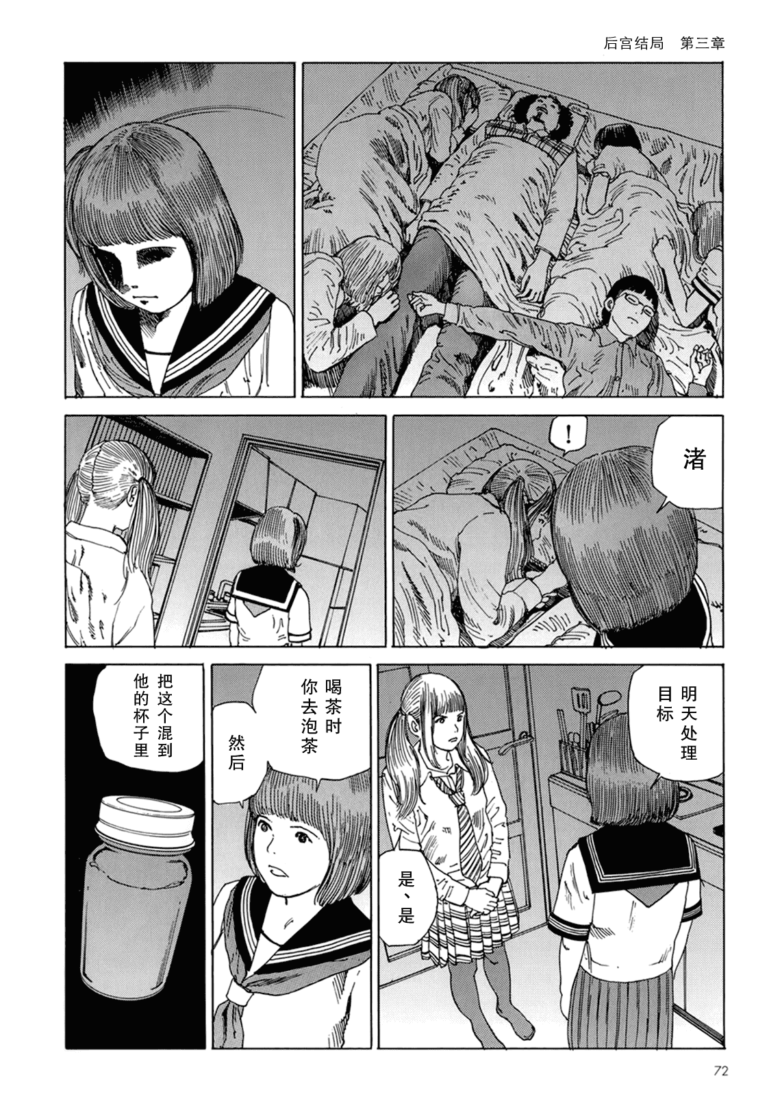 汉化版-[駕籠真太郎] ハーレムエンド_第2集