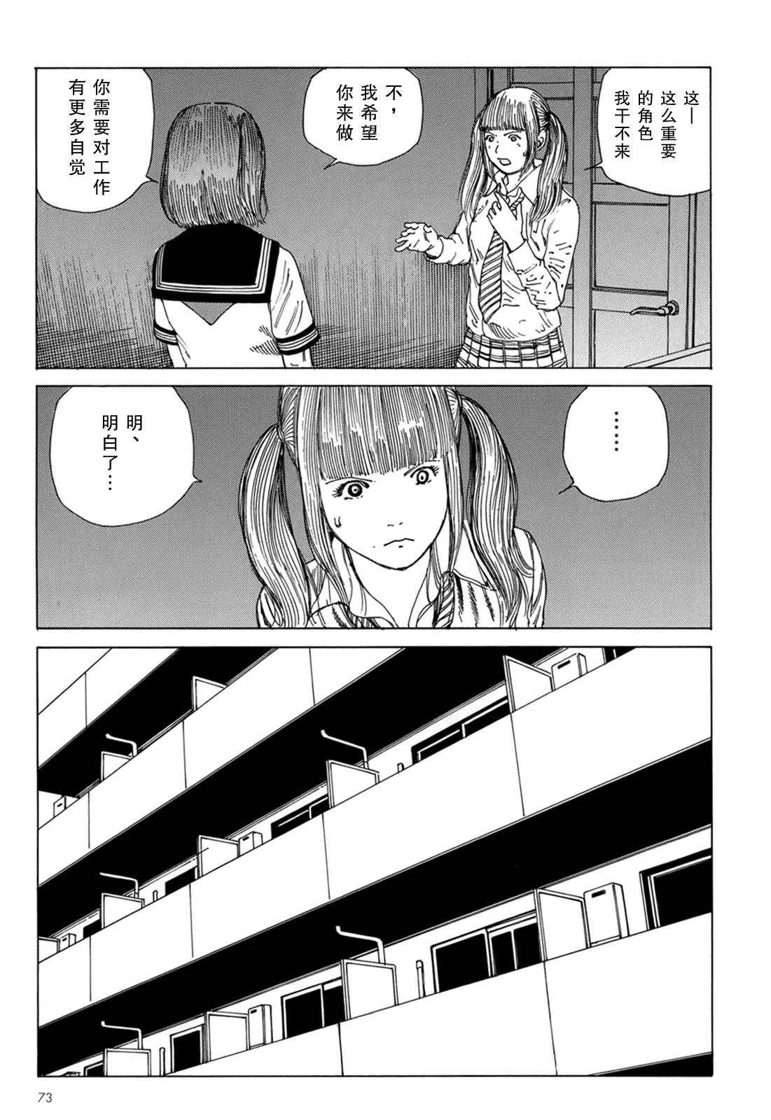 汉化版-[駕籠真太郎] ハーレムエンド_第2集
