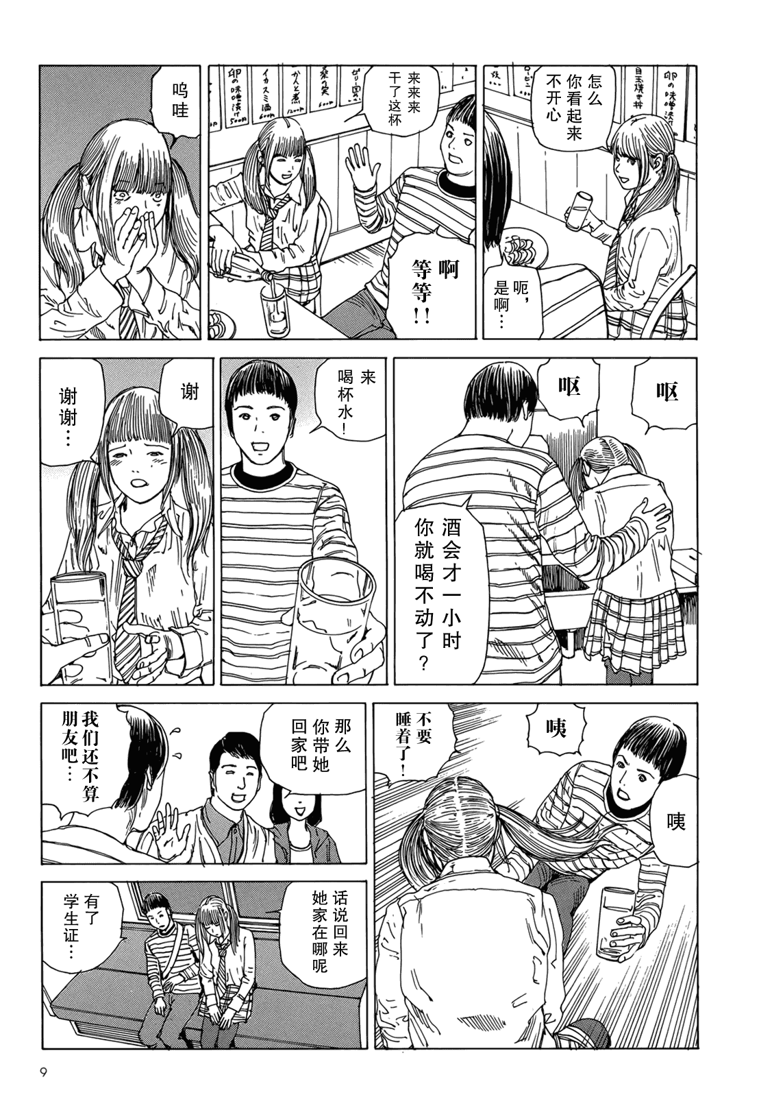 汉化版-[駕籠真太郎] ハーレムエンド_第1集